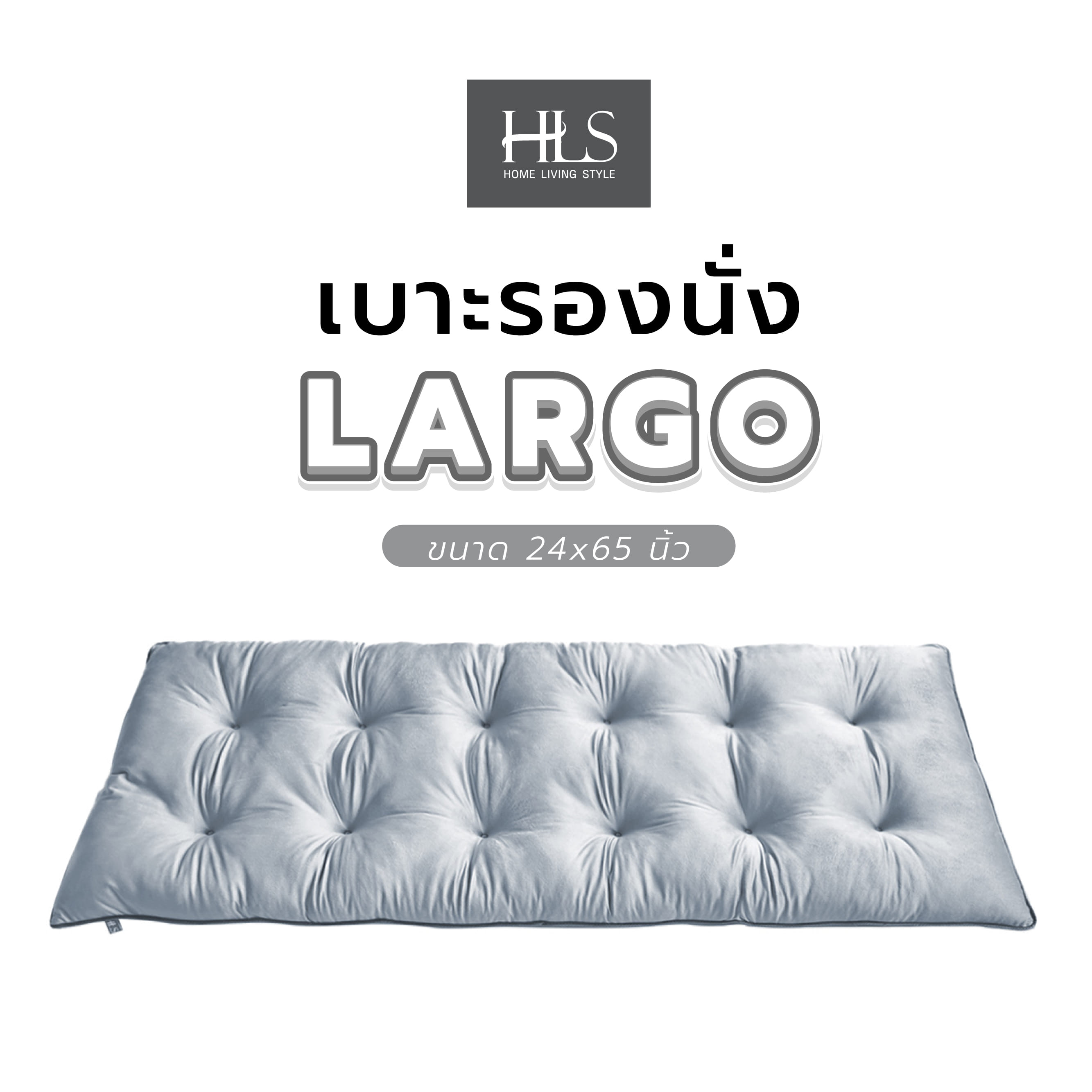 เบาะรองนั่ง HOME LIVING STYLE LARGO 24X65 นิ้ว สีเทา