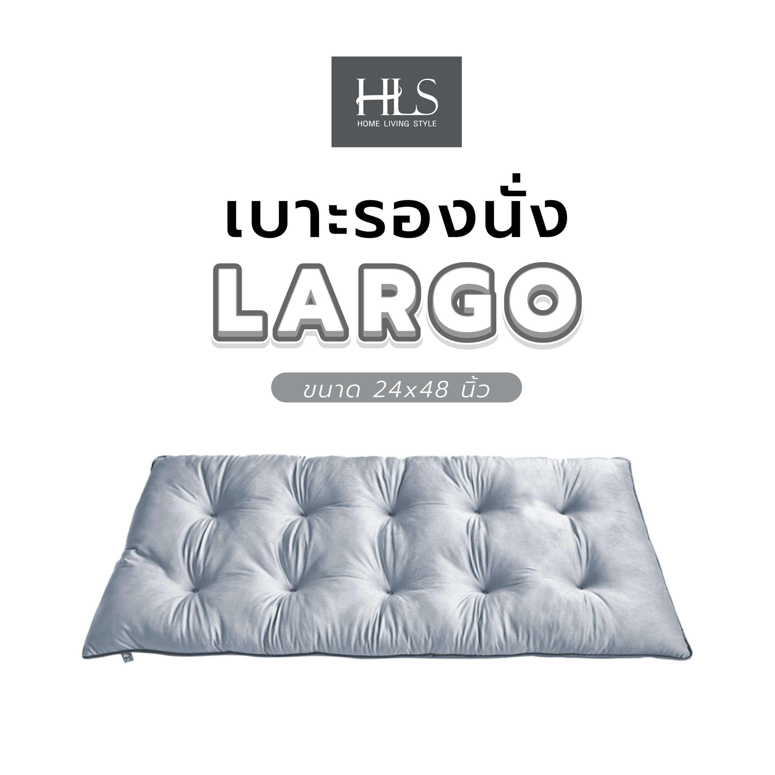 เบาะรองนั่ง HOME LIVING STYLE LARGO 24X48 นิ้ว สีเทา