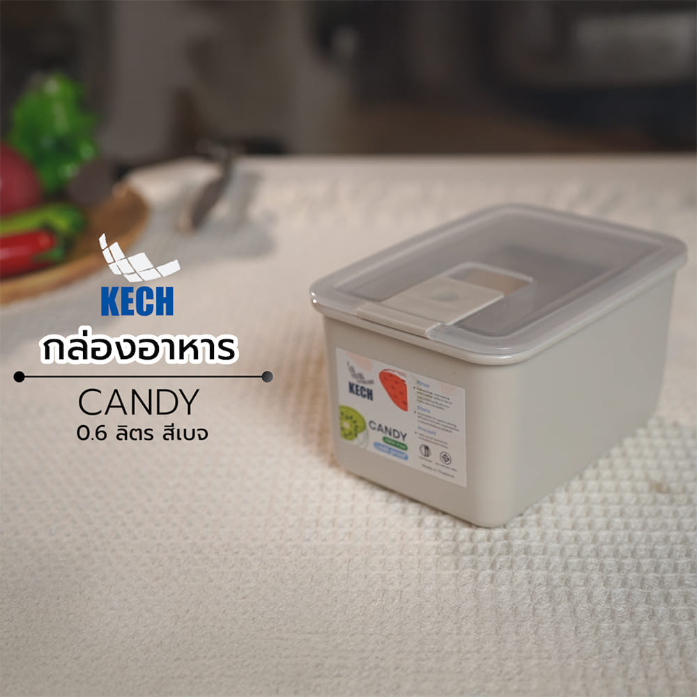 กล่องอาหาร 0.6 ลิตร KECH CANDY 9713 สีเบจ
