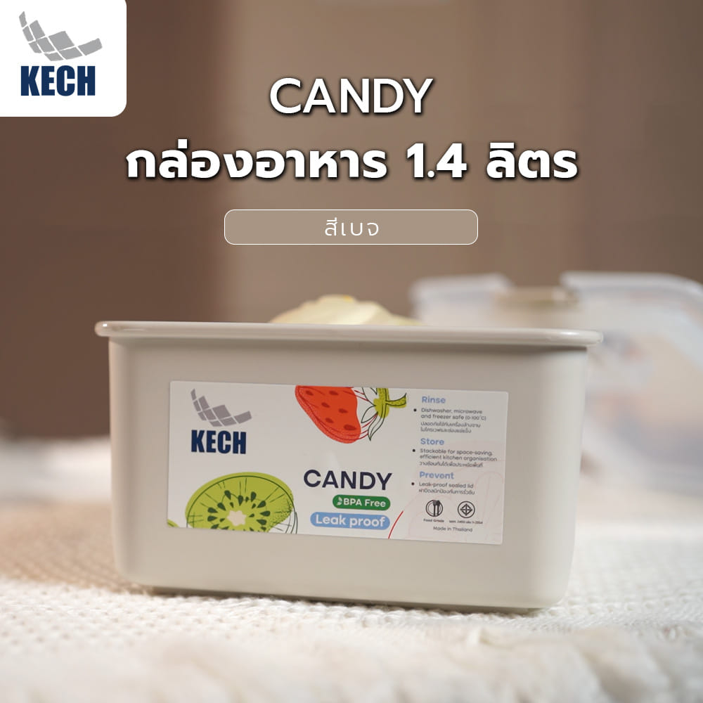 กล่องอาหาร 1.4 ลิตร KECH CANDY 9714 สีเบจ