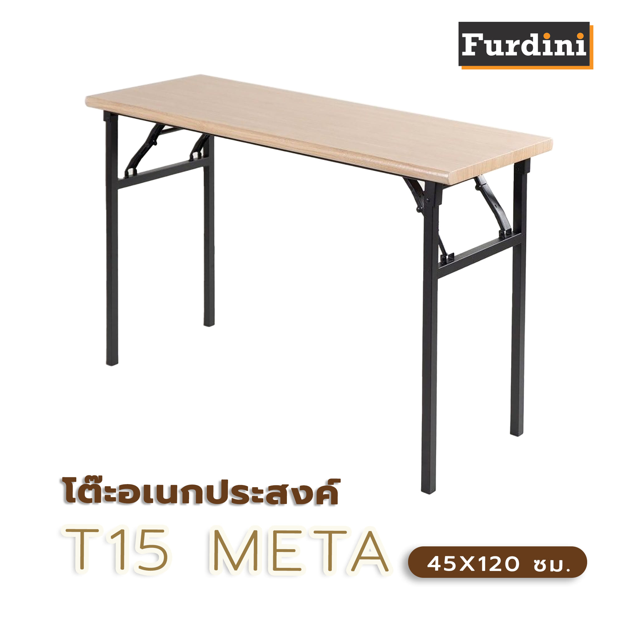 โต๊ะอเนกประสงค์ FURDINI T15 META 45X120 ซม. สีโอ๊ค