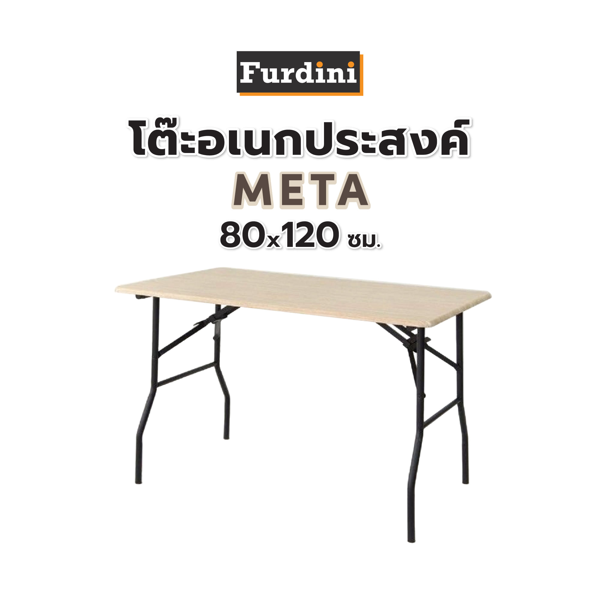 โต๊ะอเนกประสงค์ FURDINI T18 META 80X120 ซม. สีโอ๊ค