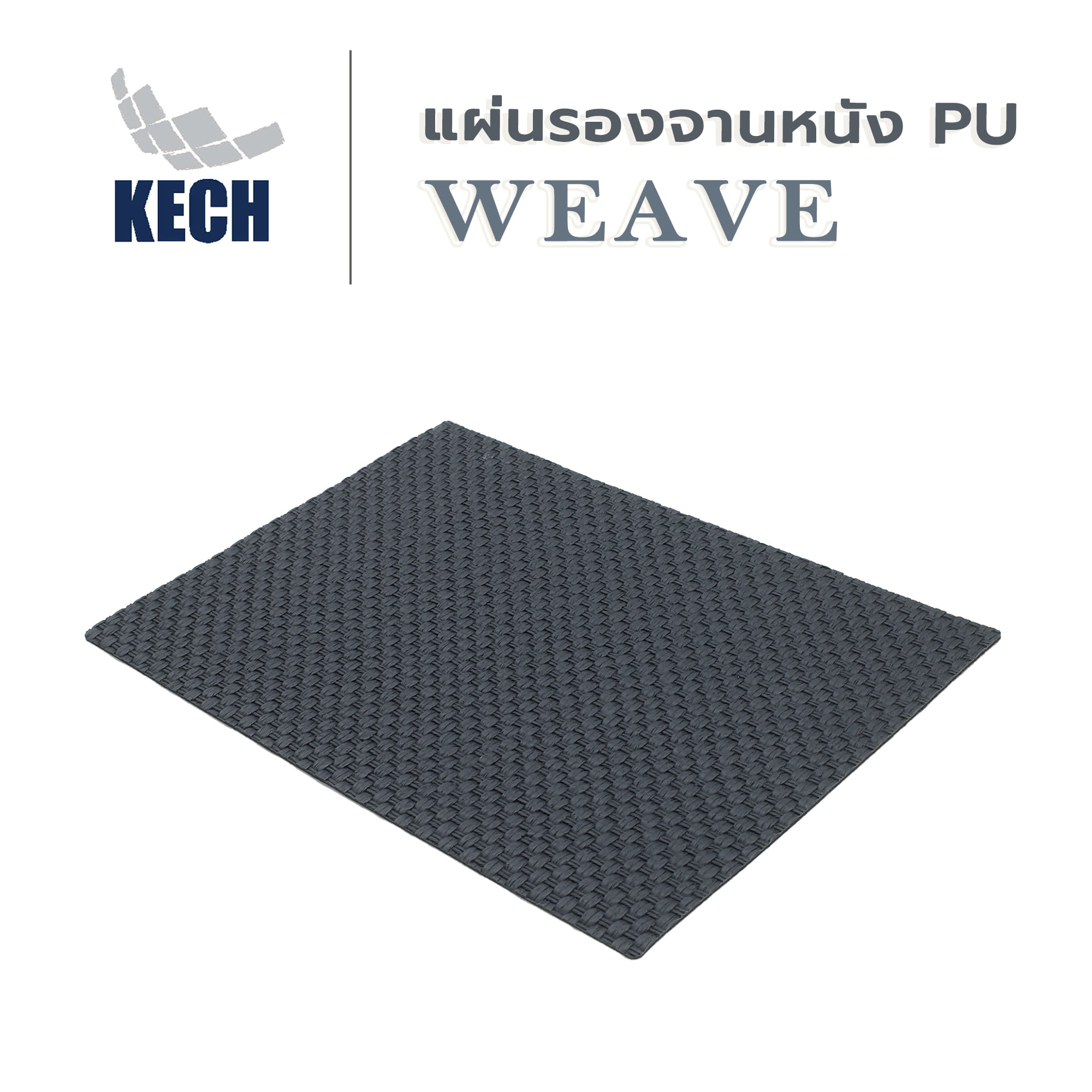 แผ่นรองจานหนัง PU KECH WEAVE สีน้ำเงิน