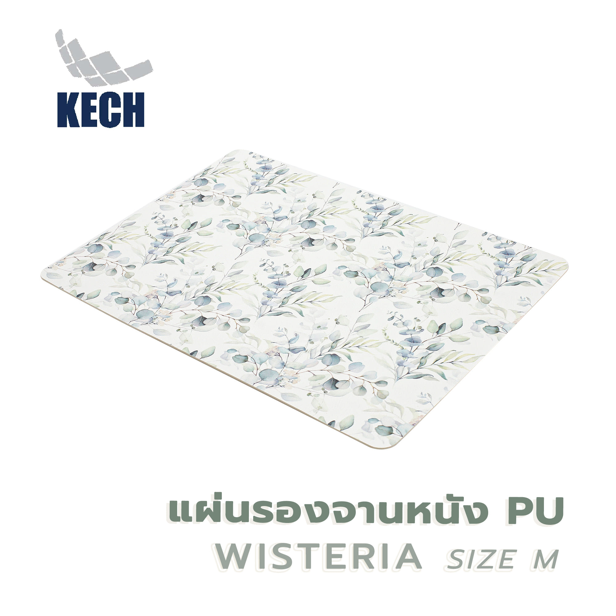 แผ่นรองจานหนัง PU KECH WISTERIA SIZE M สีขาว