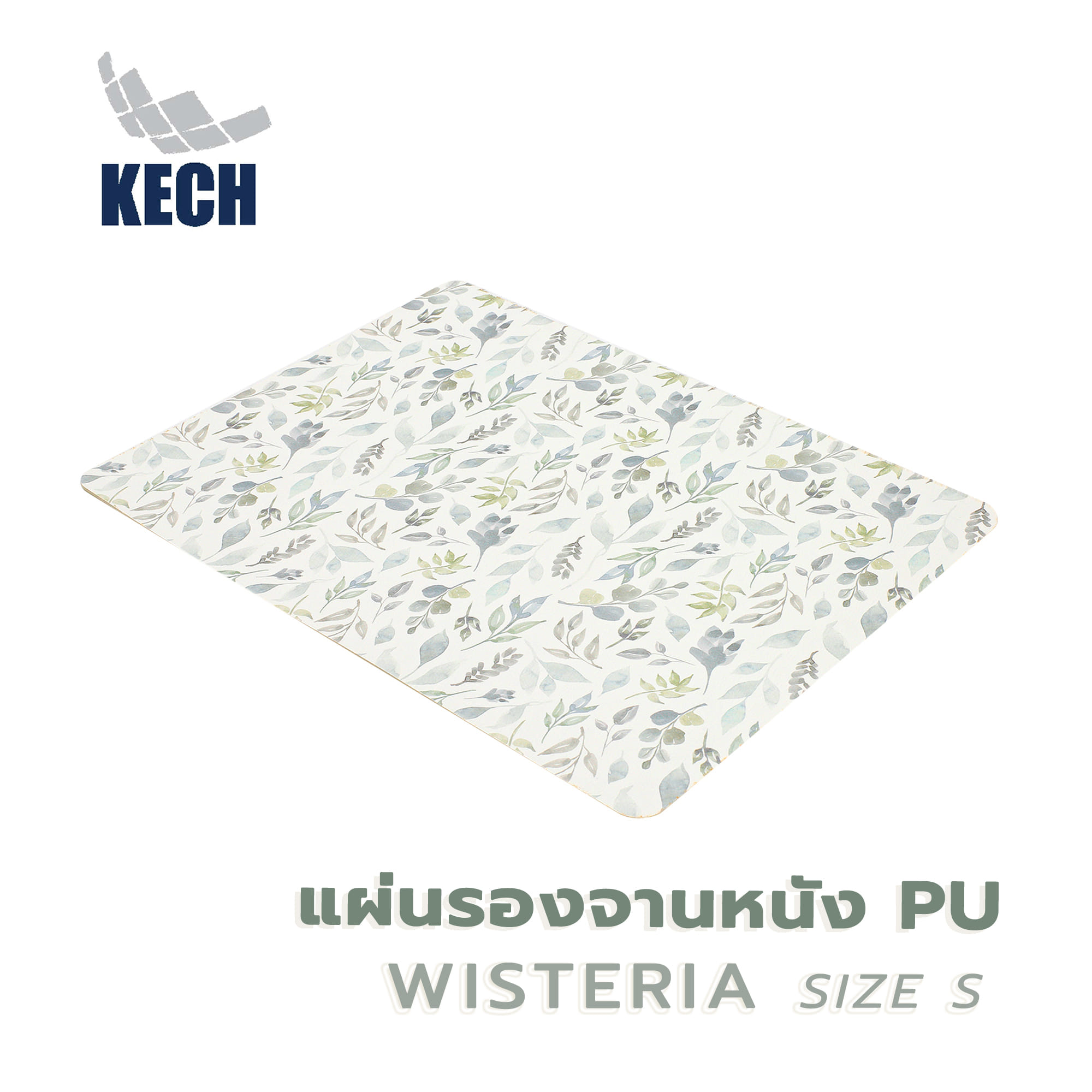 แผ่นรองจานหนัง PU KECH WISTERIA SIZE S สีขาว