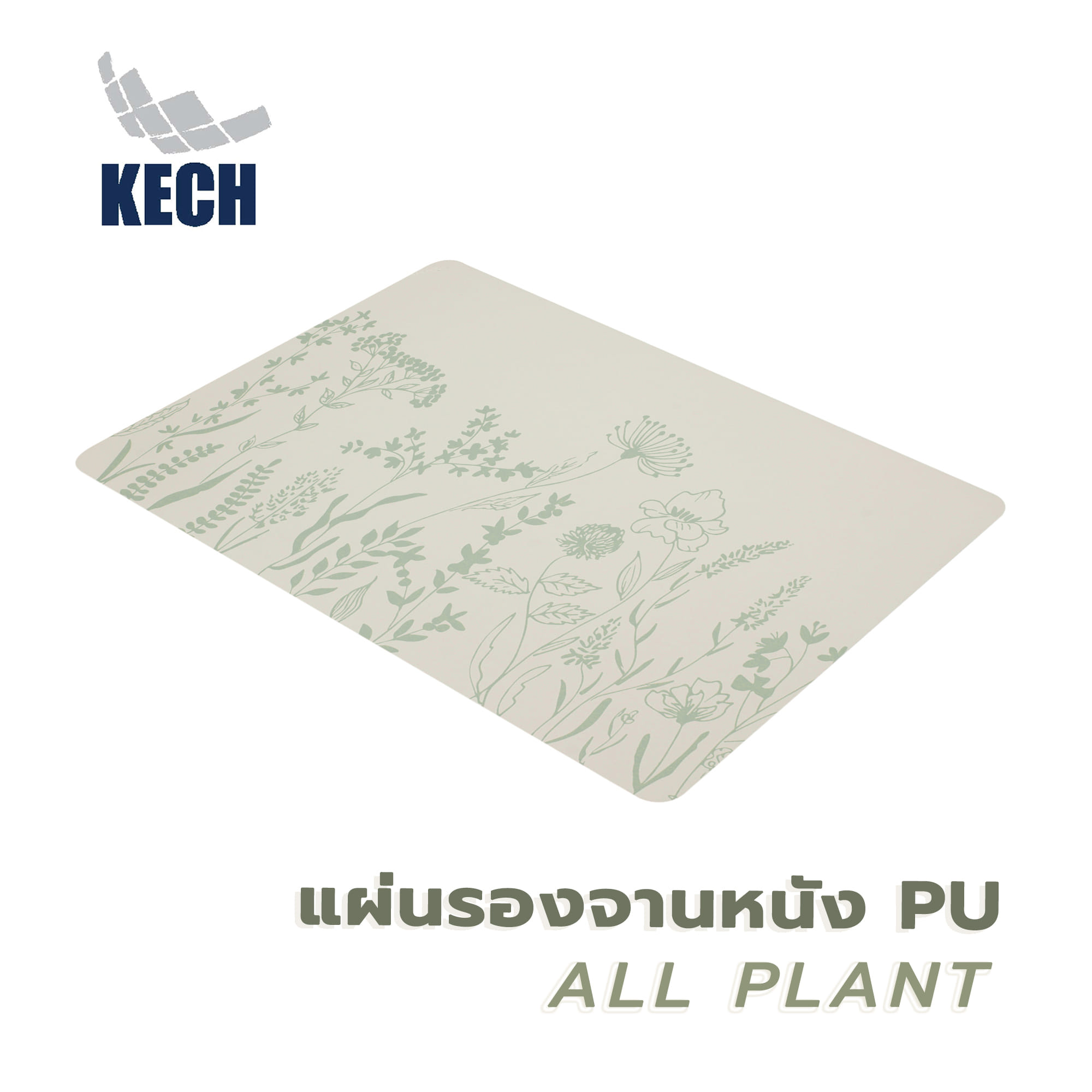 แผ่นรองจานหนัง PU KECH ALL PLANT สีฟ้า