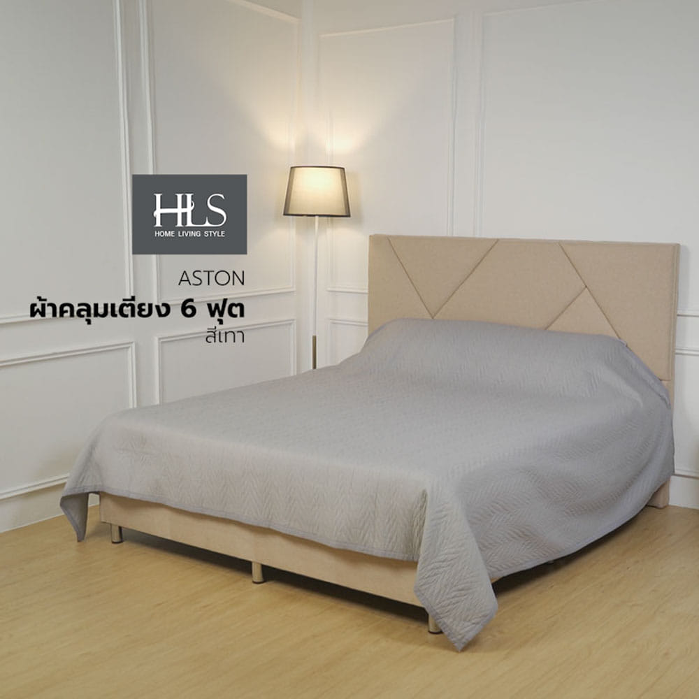 ผ้าคลุมเตียง 6 ฟุต HOME LIVING STYLE ASTON สีเทา