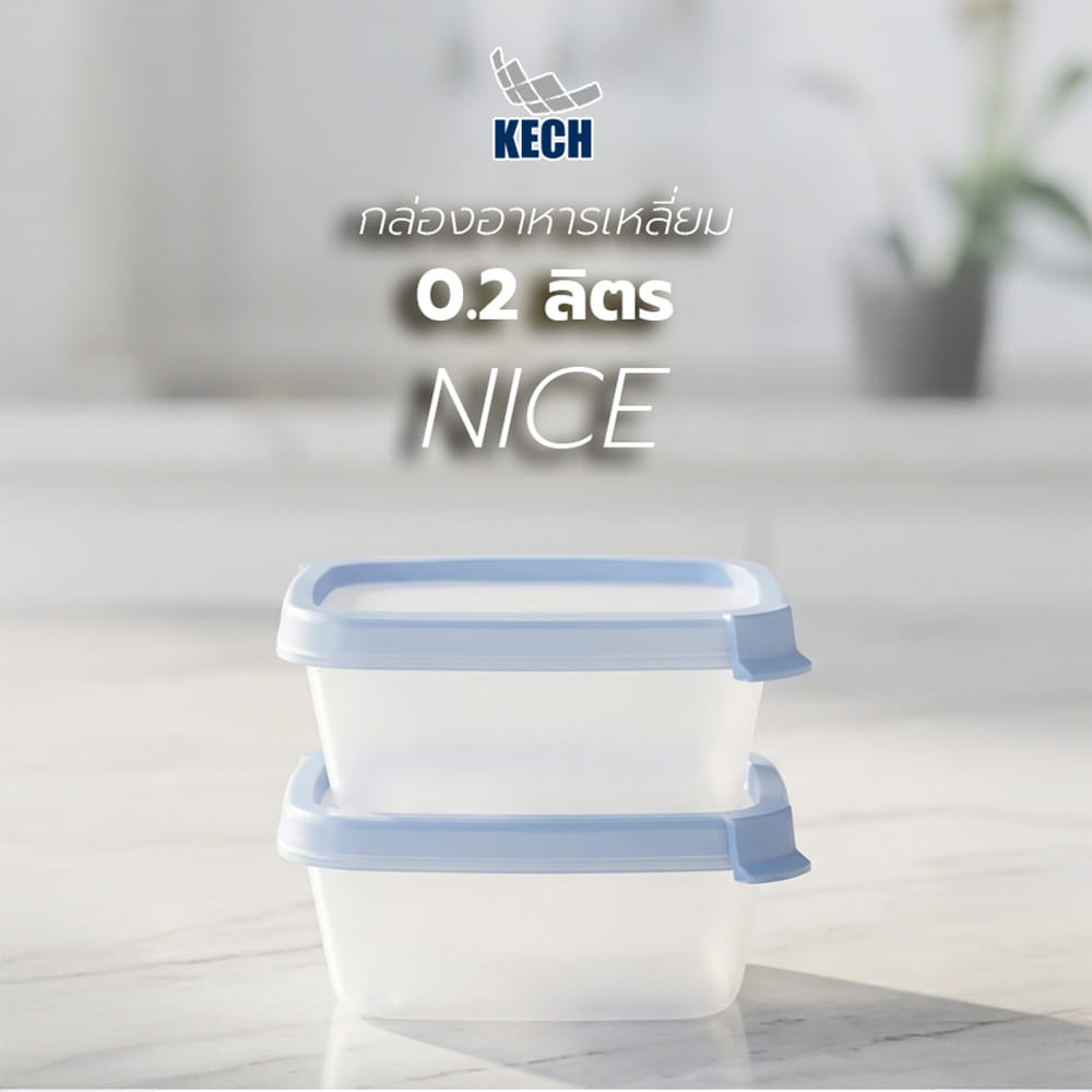 กล่องอาหารเหลี่ยม 0.2 ลิตร KECH NEAT สีฟ้า (แพ็ก 2 ชิ้น)