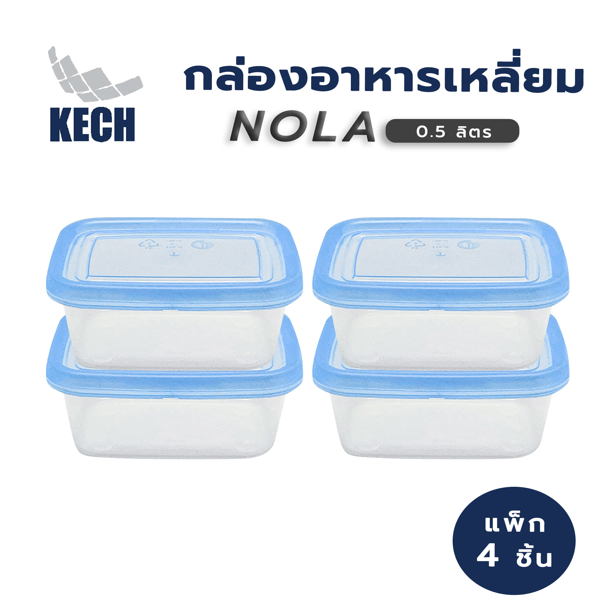 กล่องอาหารเหลี่ยม 0.5 ลิตร KECH NOLA สีฟ้า แพ็ก 4 ชิ้น