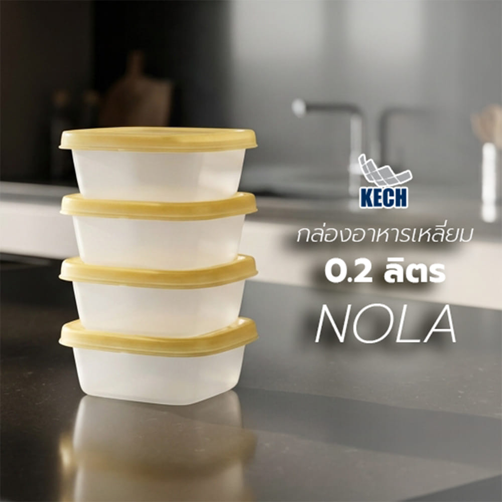 กล่องอาหารเหลี่ยม 0.2 ลิตร KECH NOLA สีเหลือง