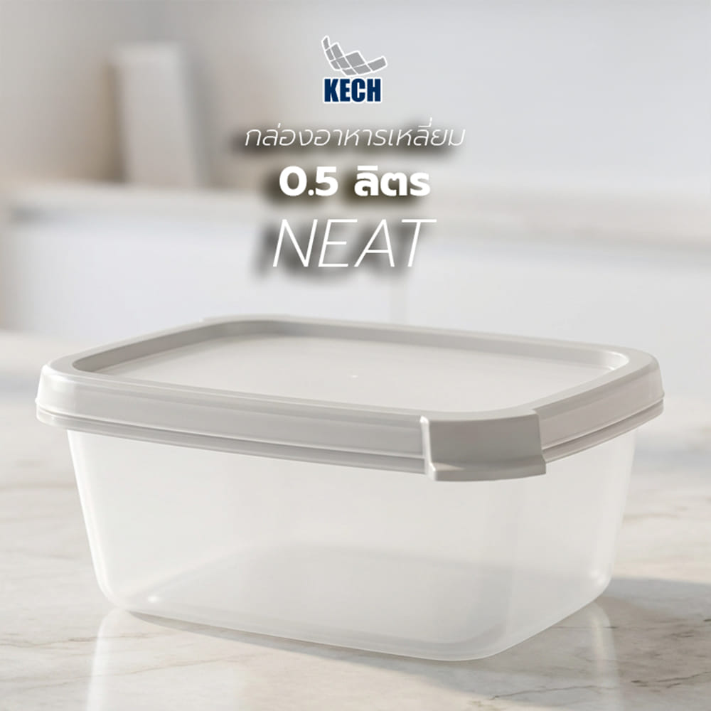 กล่องอาหารเหลี่ยม 0.5 ลิตร KECH NEAT สีเทา