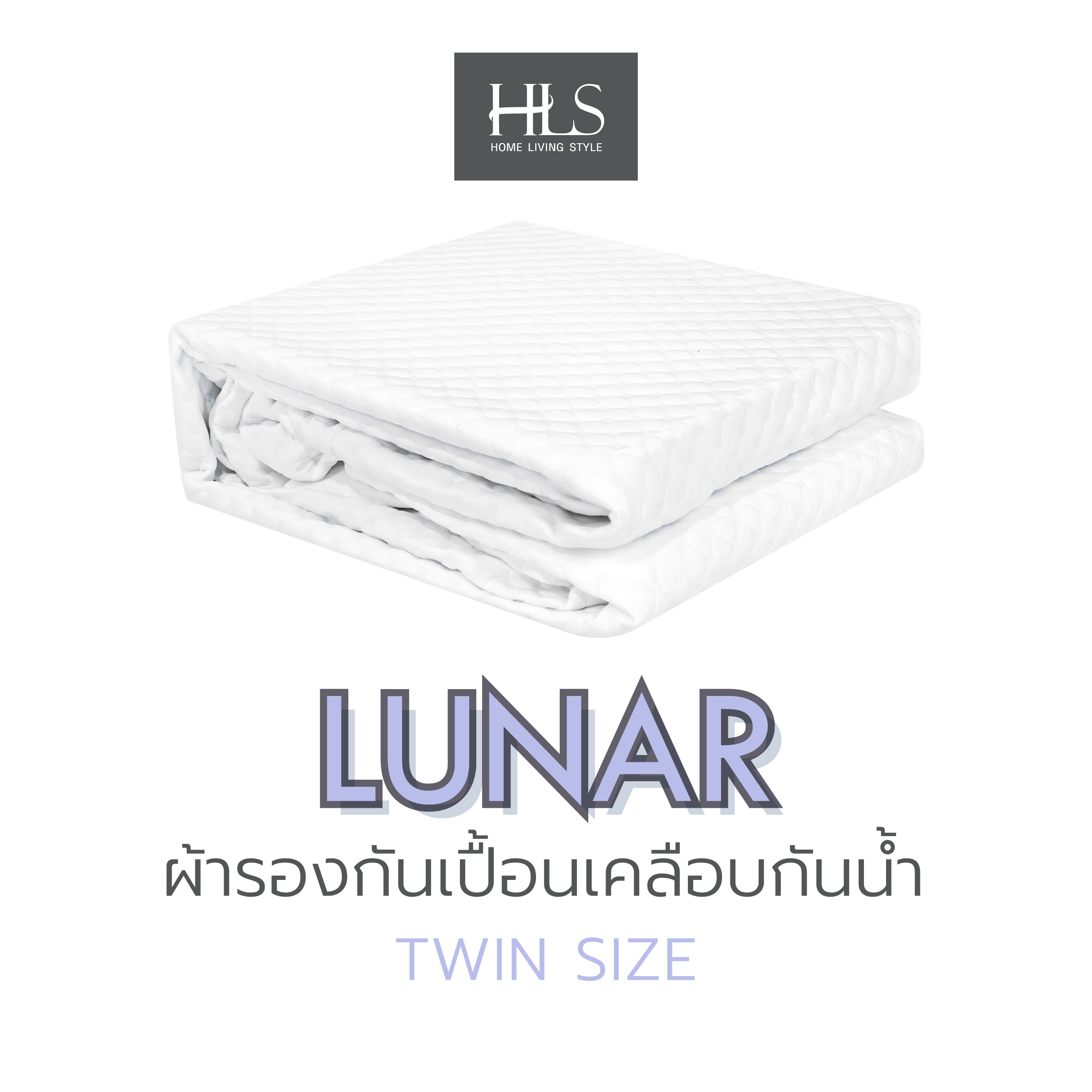 ผ้ารองกันเปื้อนเคลือบกันน้ำ TWIN SIZE HOME LIVING STYLE LUNAR สีขาว