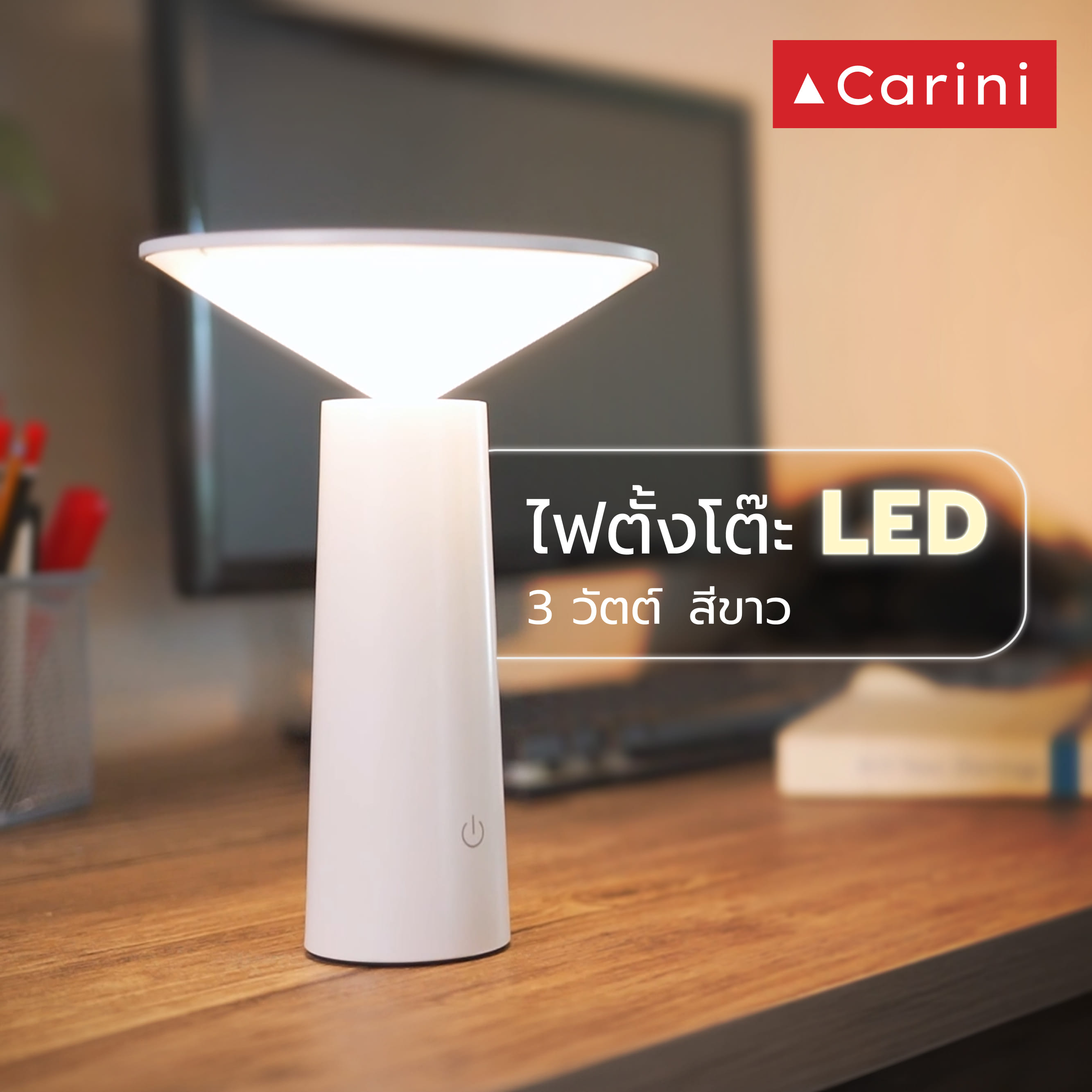 ไฟตั้งโต๊ะ LED CARINI T220105 3 วัตต์ สีขาว