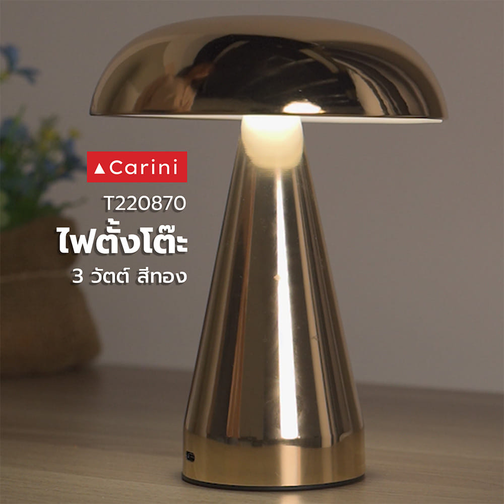 ไฟตั้งโต๊ะ LED CARINI T220870 3 วัตต์ สีทอง