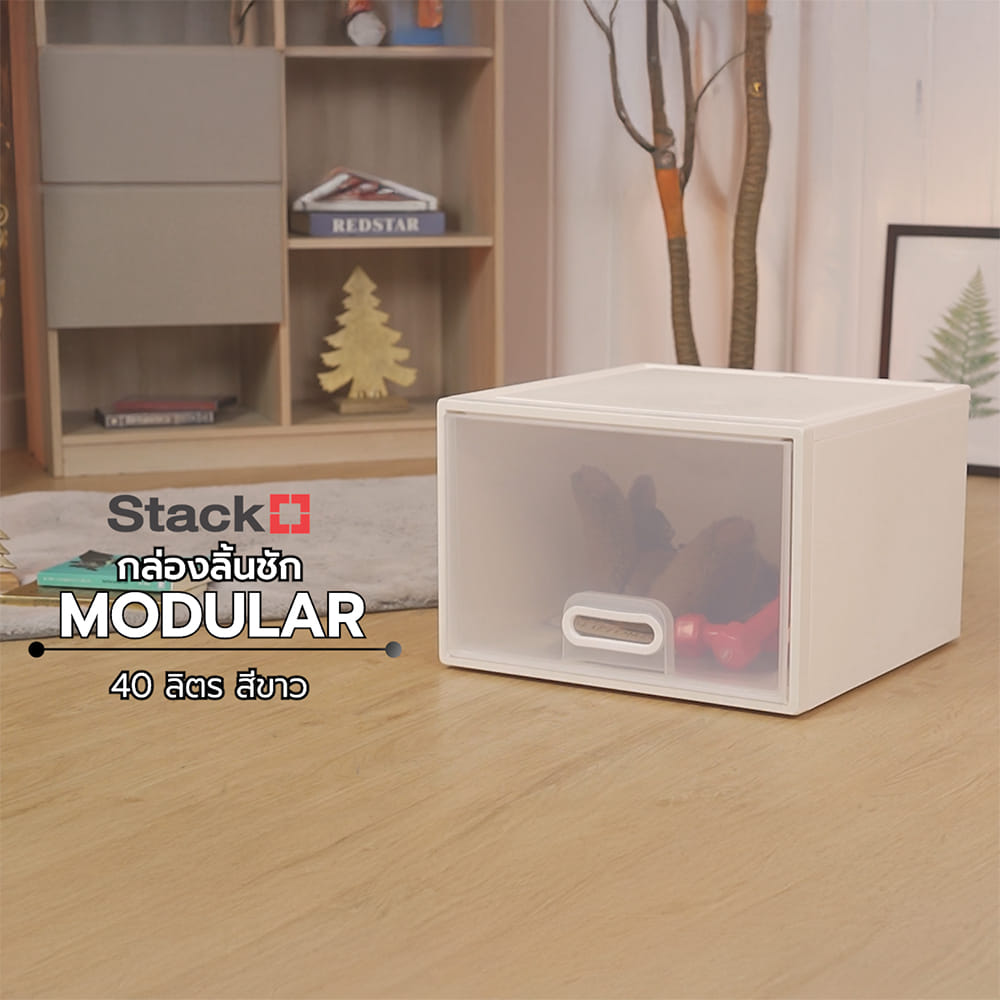 กล่องลิ้นชัก STACKO MODULAR 40 ลิตร 45X45X30.5 ซม. สีขาว