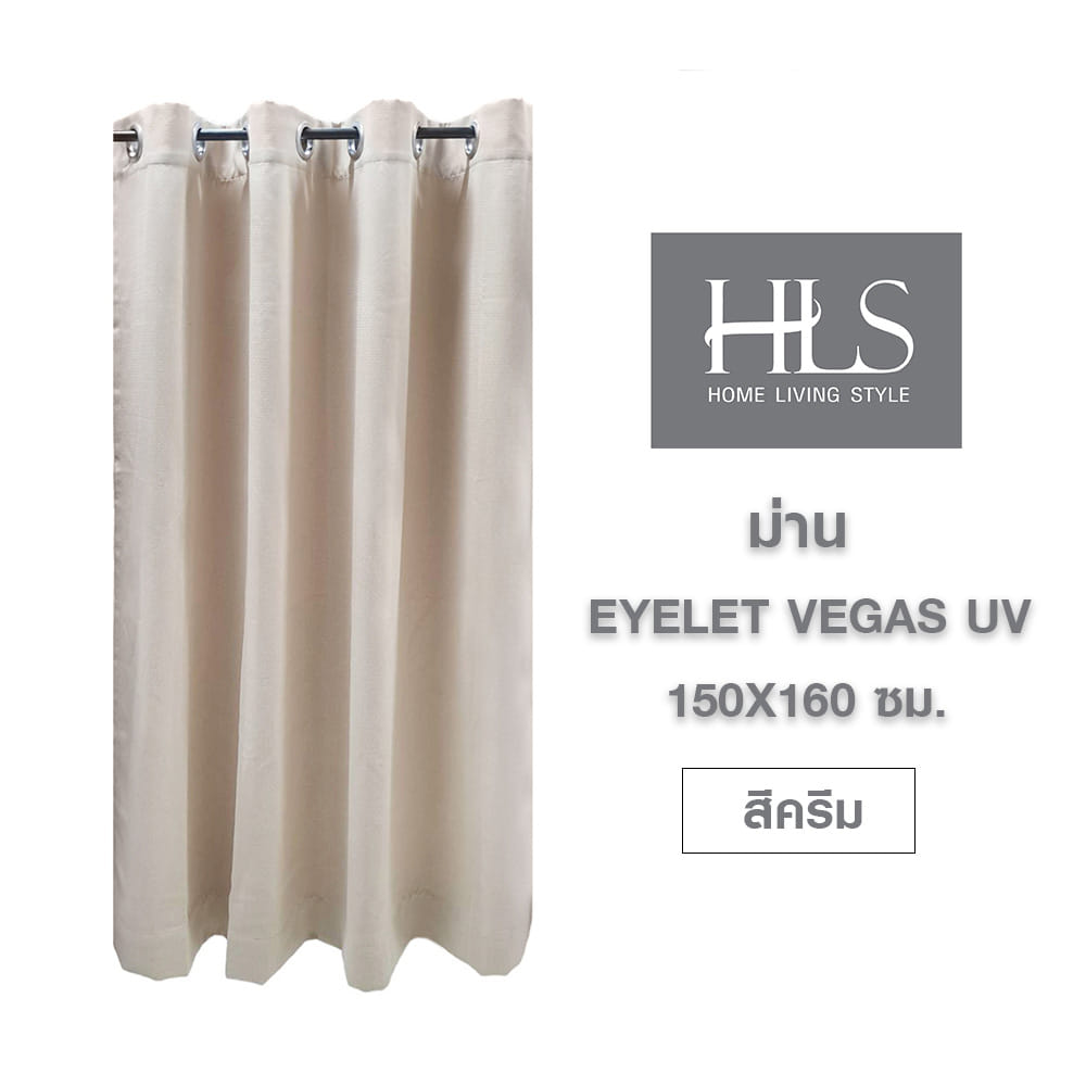 ผ้าม่าน EYELET HOME LIVING STYLE VEGAS UV 150X160 ซม. สีครีม
