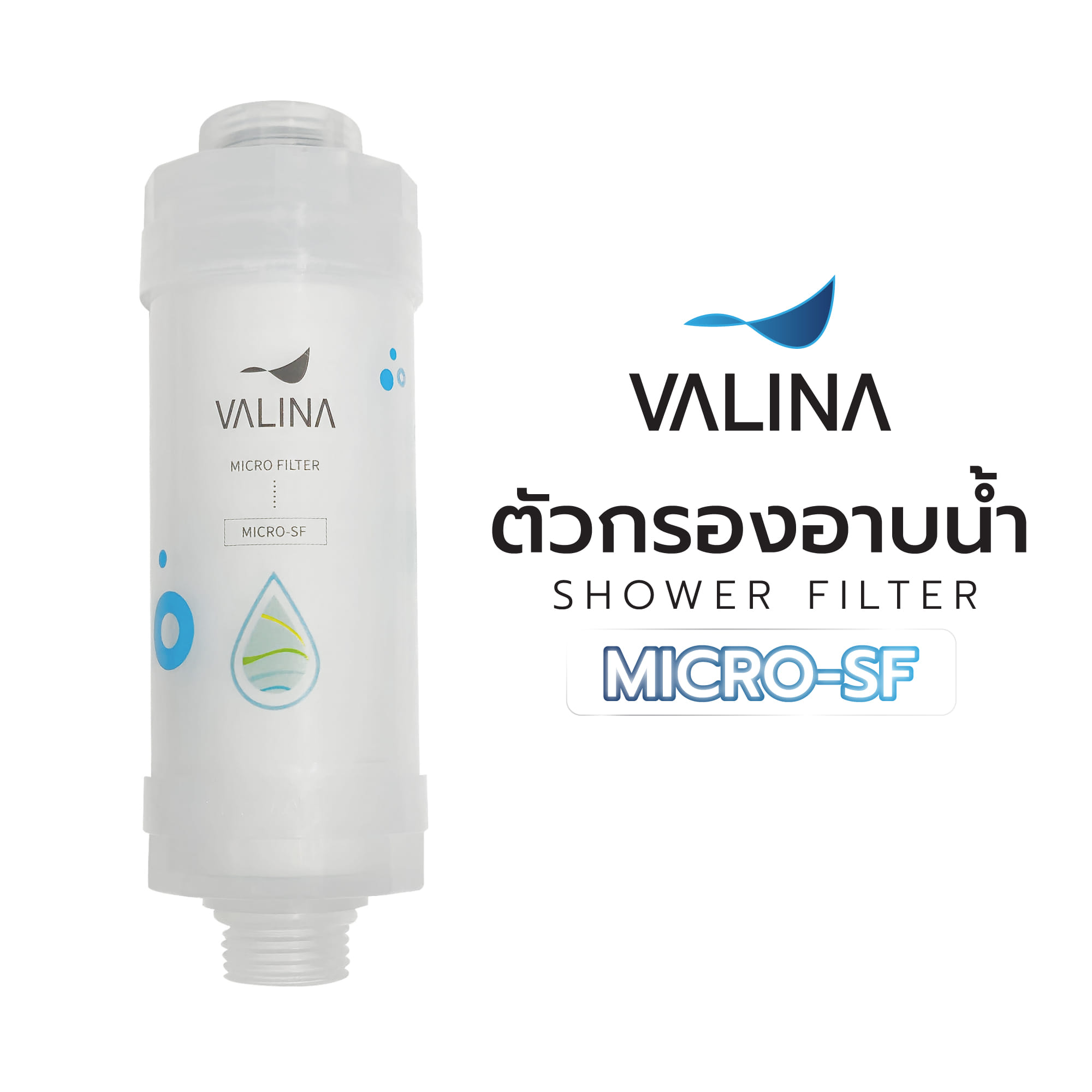 ตัวกรองอาบน้ำ VALINA MICRO SF