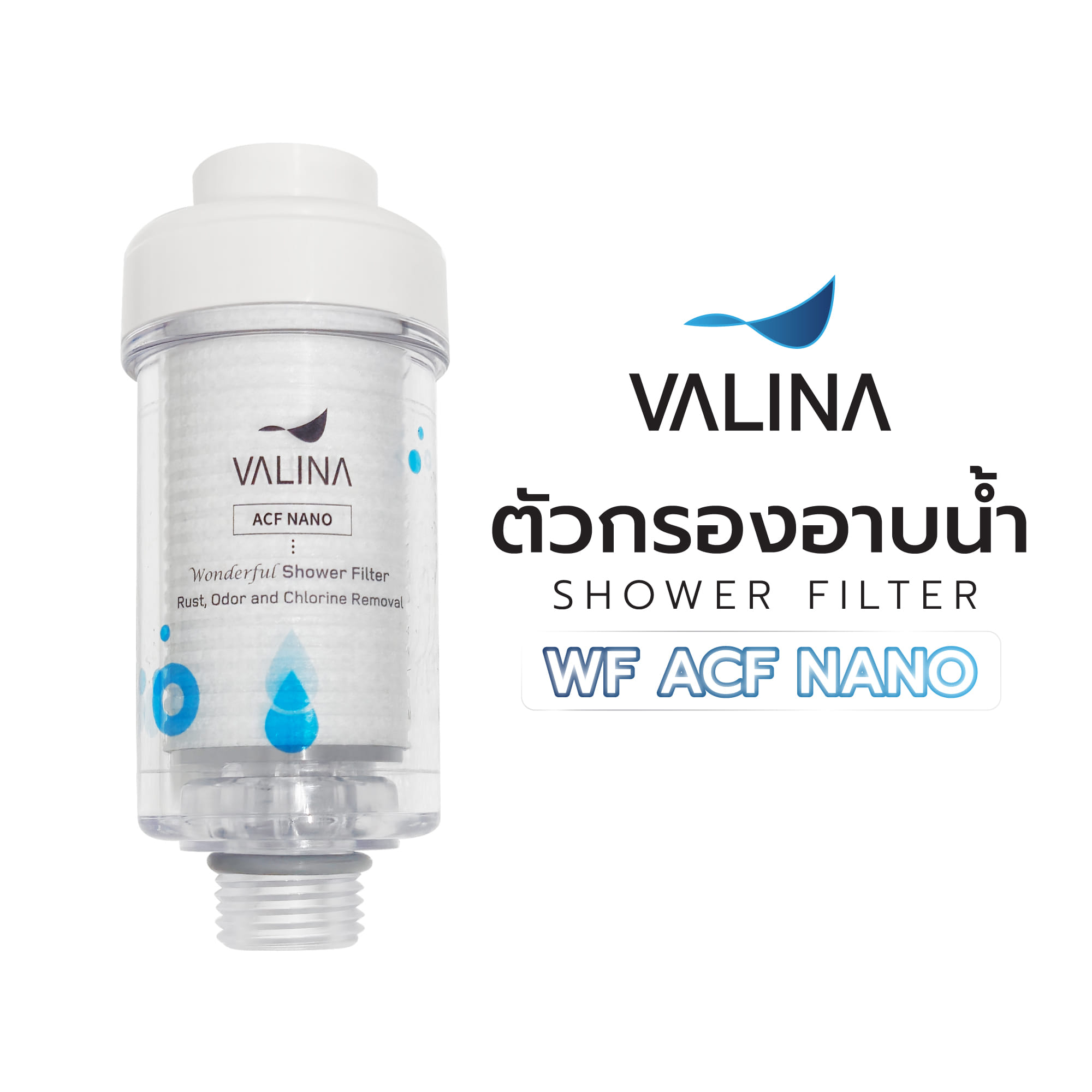 ตัวกรองอาบน้ำ VALINA WF ACF NANO