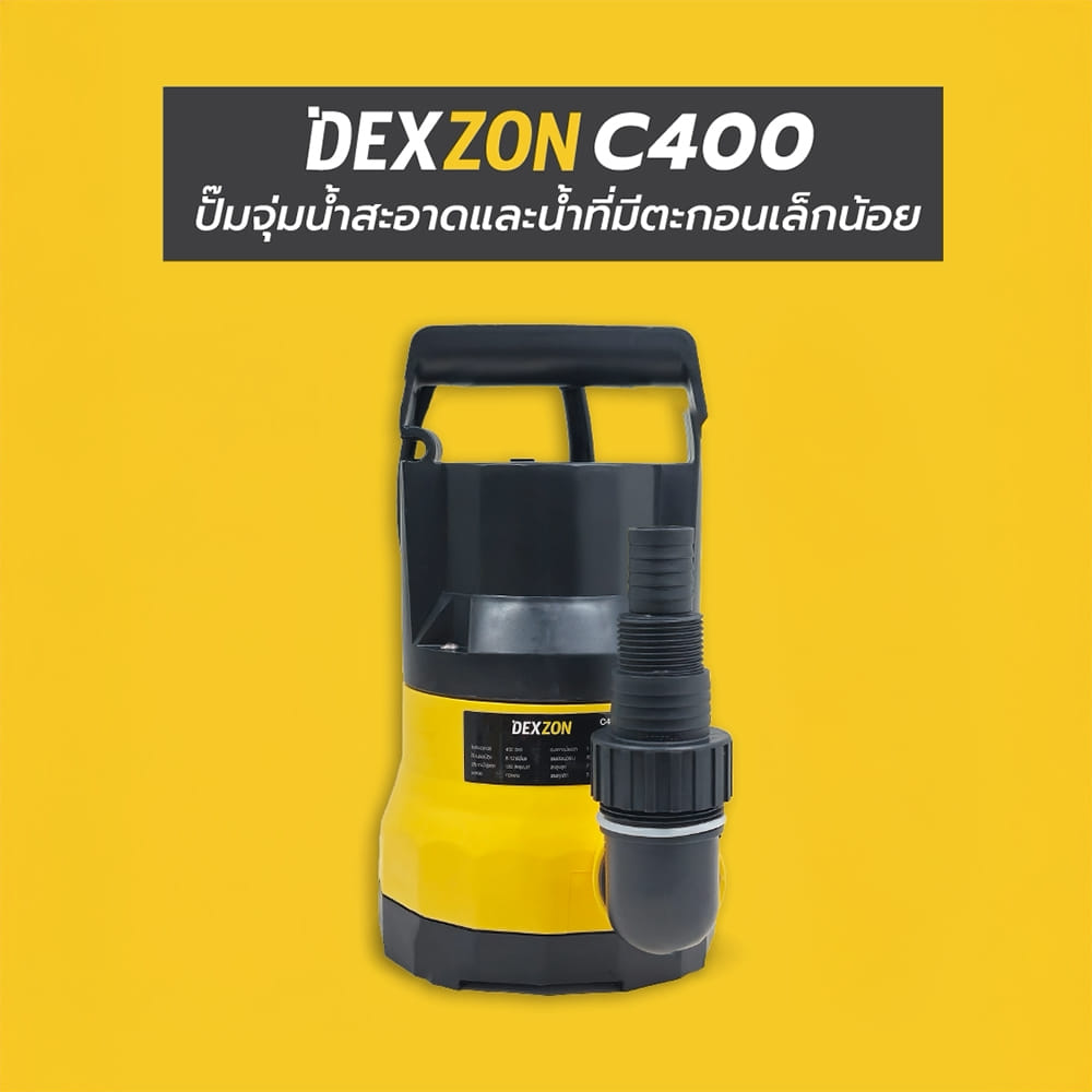 ปั๊มจุ่มน้ำสะอาด DEXZON C400 400 วัตต์