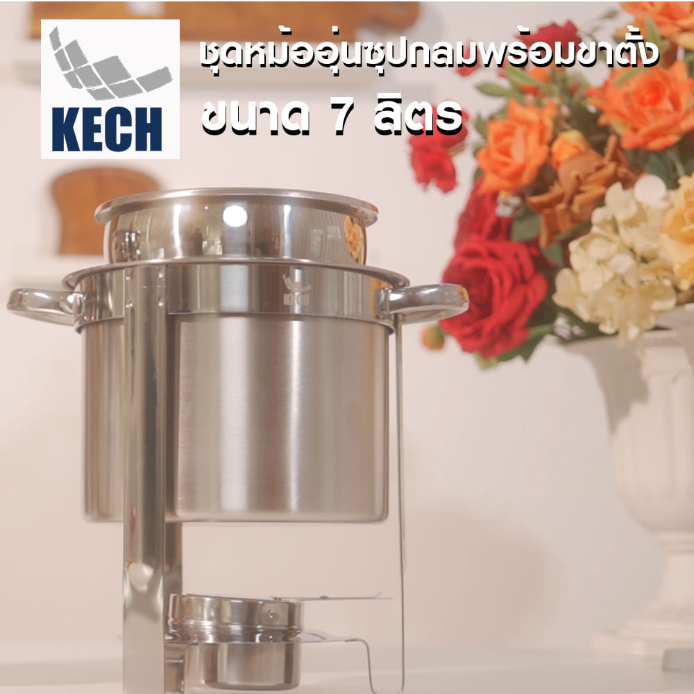 ชุดหม้ออุ่นซุปกลมพร้อมขาตั้ง 7 ลิตร KECH