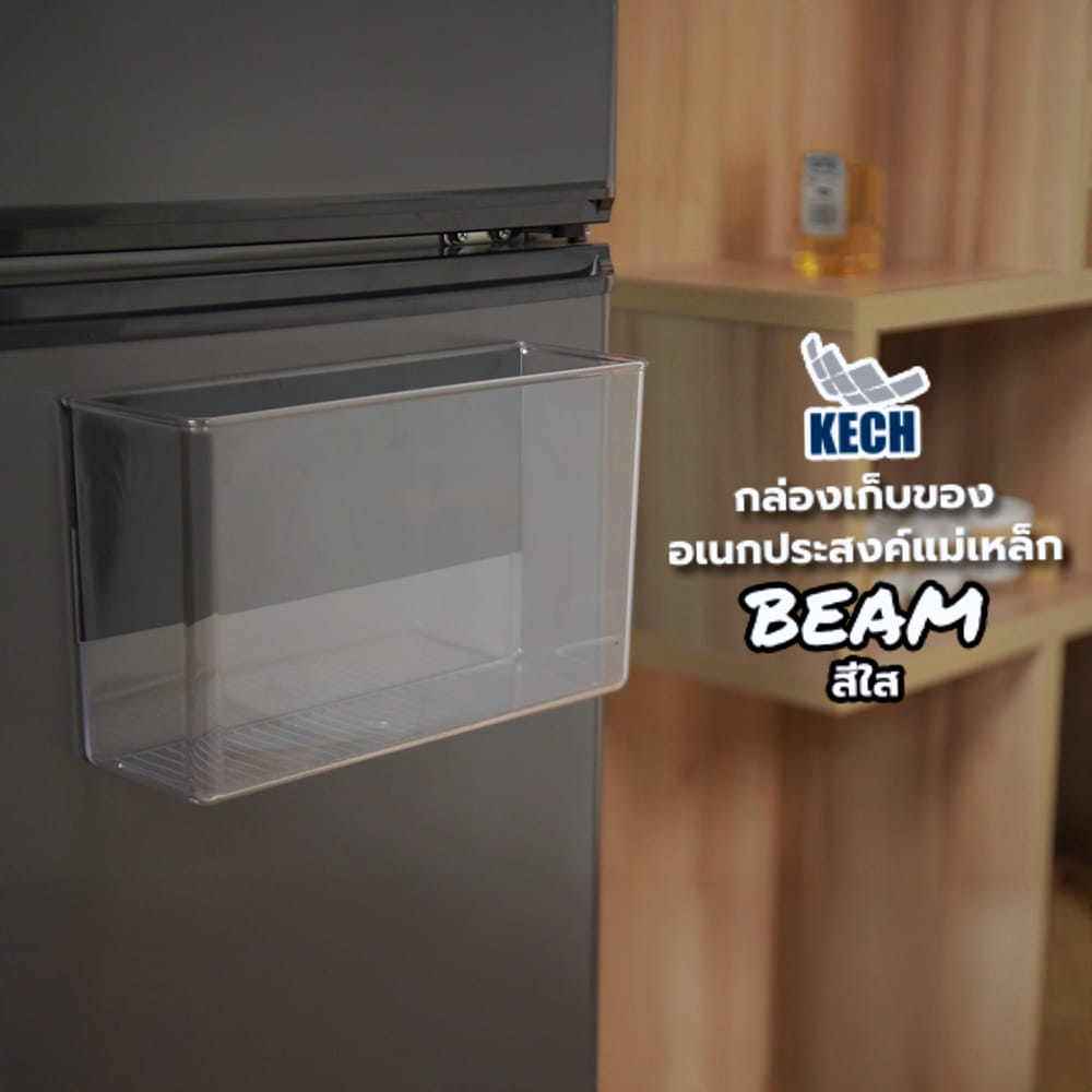กล่องเก็บของอเนกประสงค์แม่เหล็ก KECH BEAM SIZE L สีใส