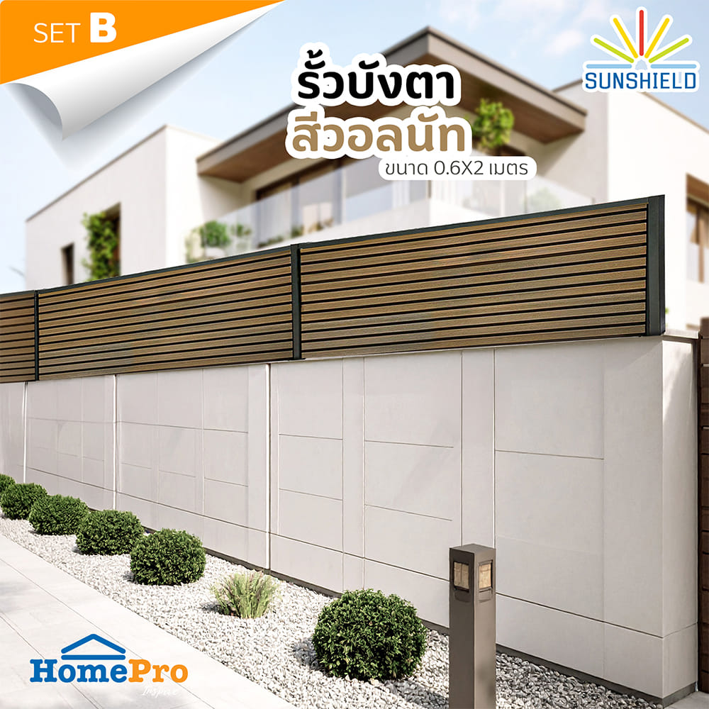 รั้วบังตาทึบ SUNSHIELD SET-B 0.6x2 ม. สีวอลนัท