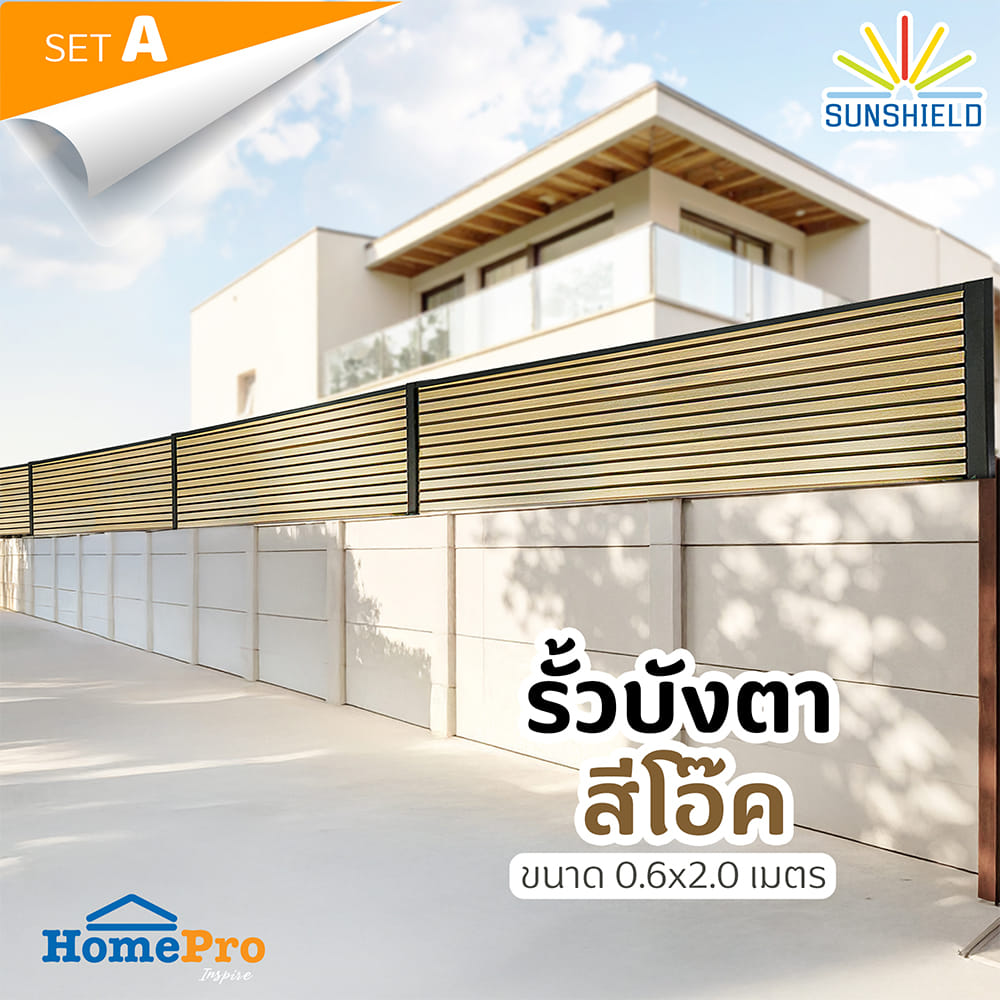 รั้วบังตาทึบ SUNSHIELD SET A 0.6x2 ม. สีโอ๊ค