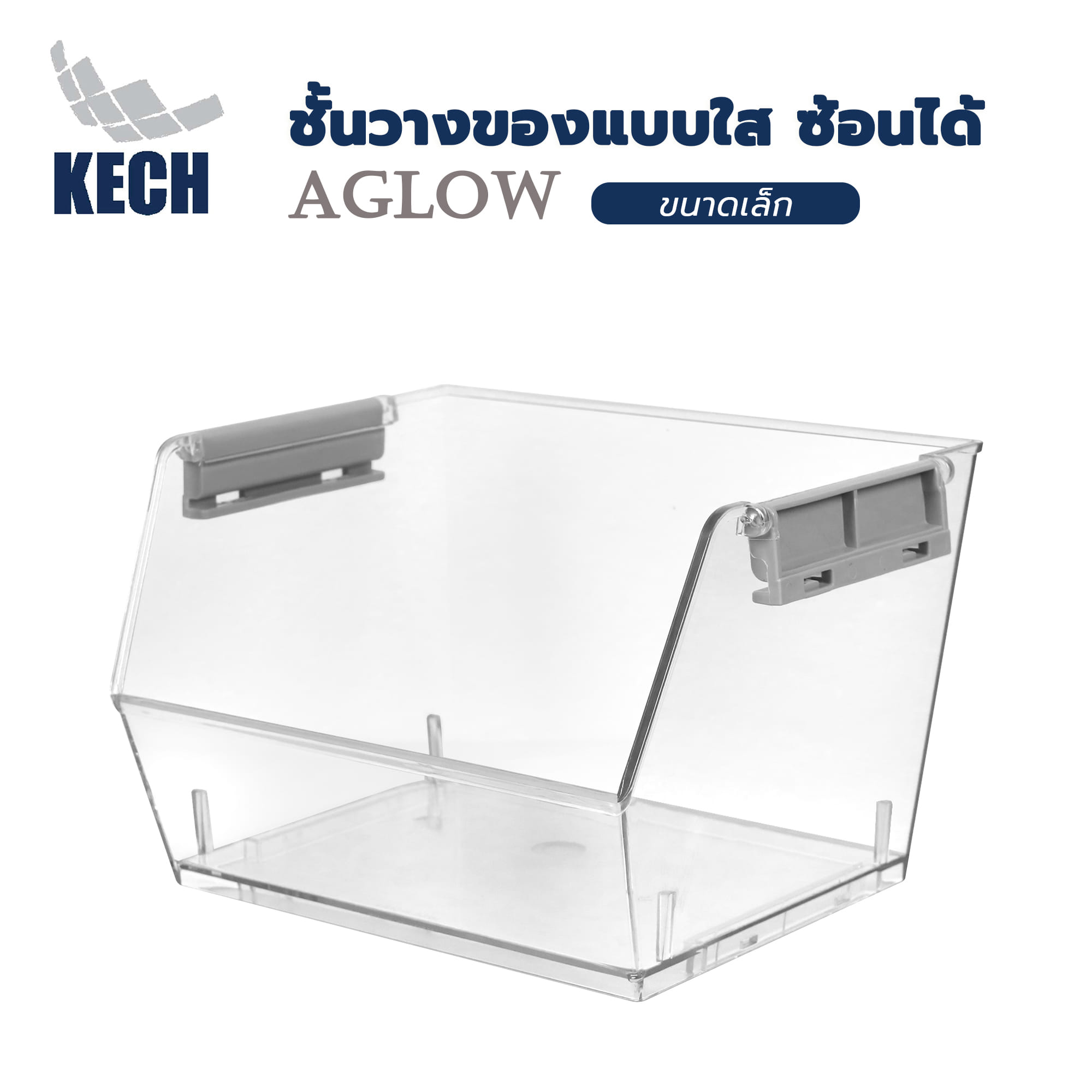 ชั้นวางของแบบใส ซ้อนได้ KECH AGLOW ขนาดเล็ก