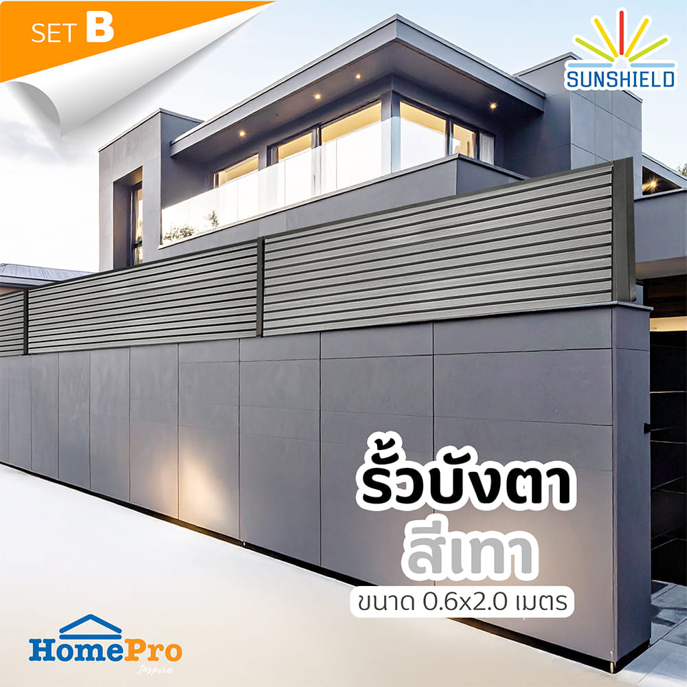 รั้วบังตาทึบ SUNSHIELD SET-B 0.6x2 ม. สีเทา