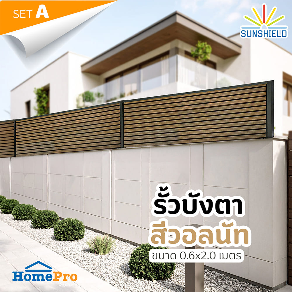 รั้วบังตาทึบ SUNSHIELD SET A 0.6x2 ม. สีวอลนัท