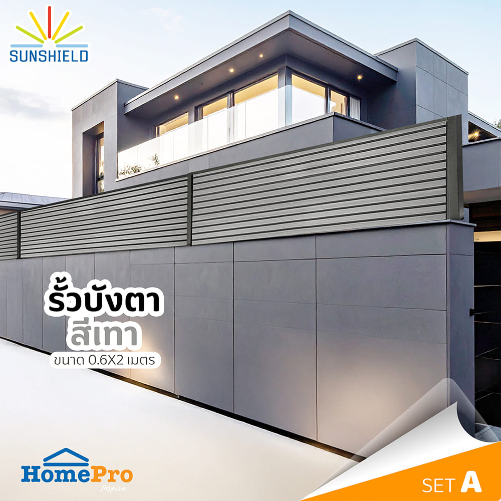 รั้วบังตาทึบ SUNSHIELD SET A 0.6x2 ม. สีเทา