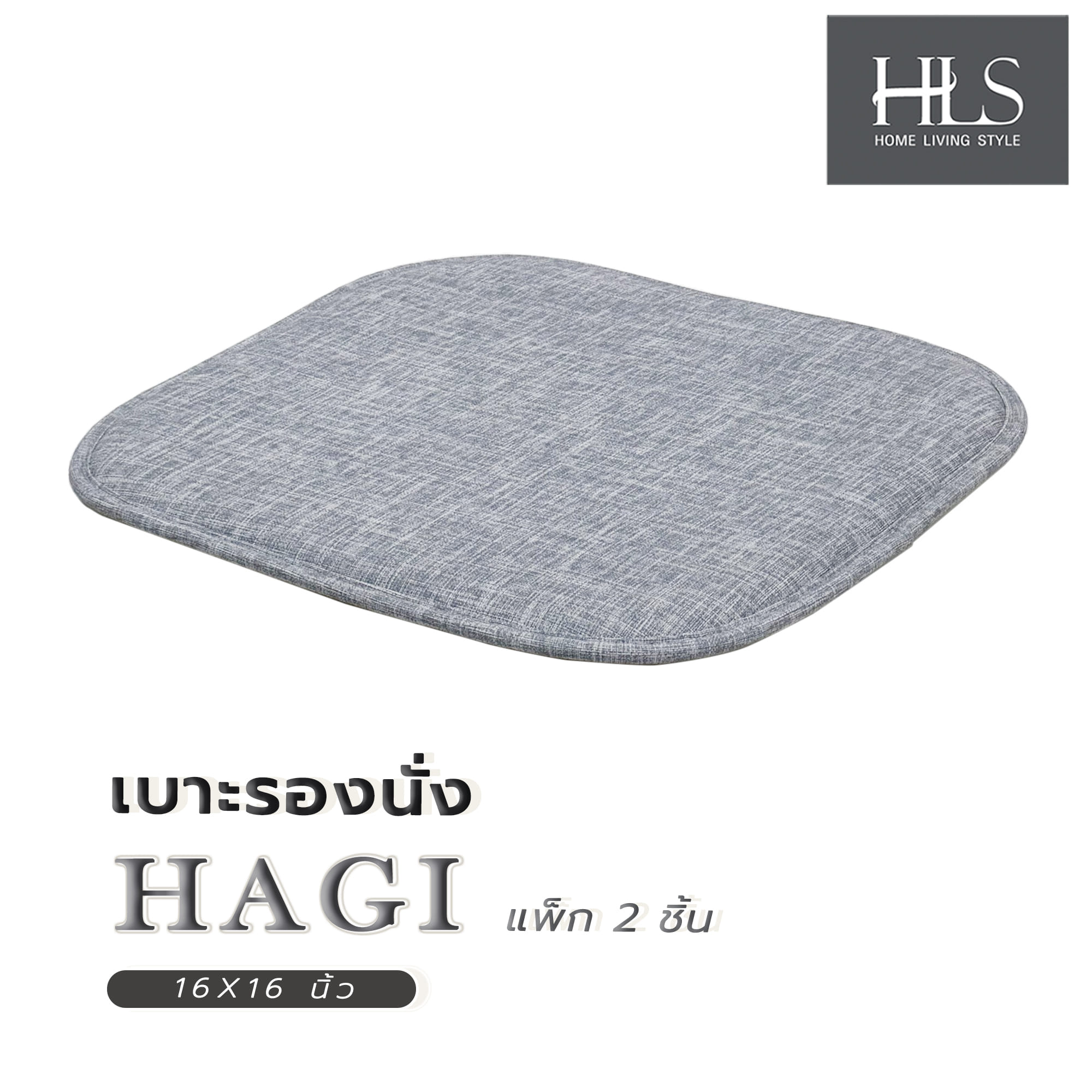เบาะรองนั่ง HOME LIVING STYLE HAGI 16X16 นิ้ว สีน้ำเงิน แพ็ก 2 ชิ้น