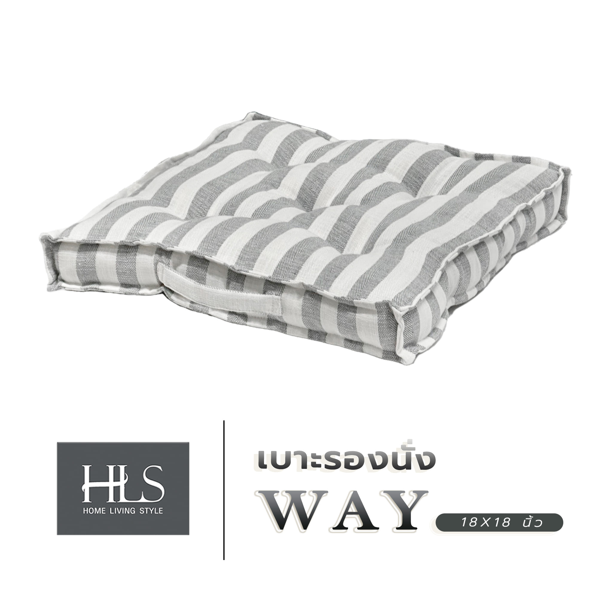 เบาะรองนั่ง HOME LIVING STYLE WAY 18X18 นิ้ว สีเทา
