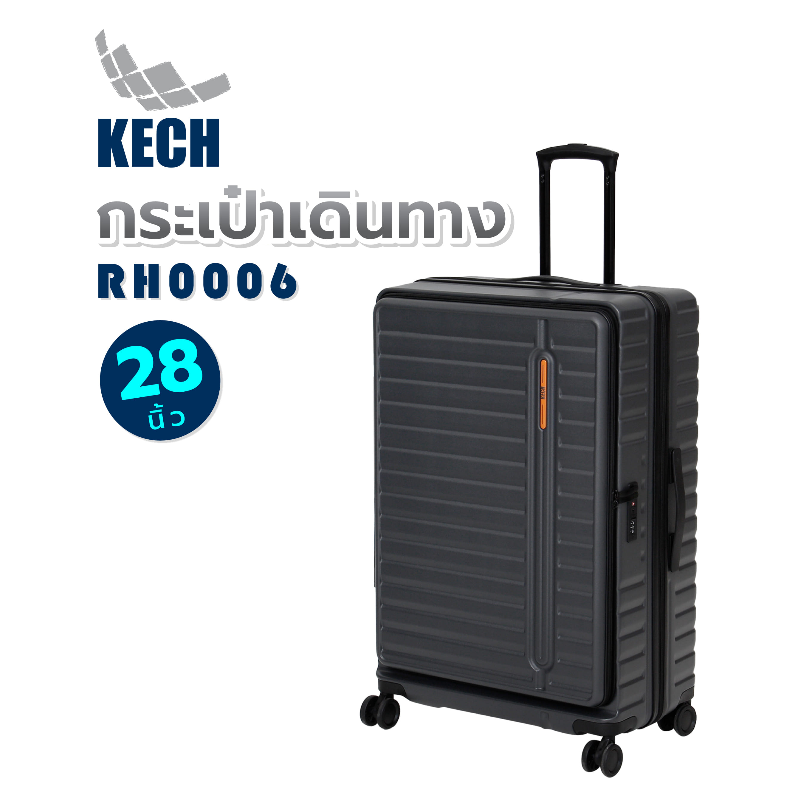 กระเป๋าเดินทาง 28 นิ้ว KECH RH0006 สีเทาเข้ม