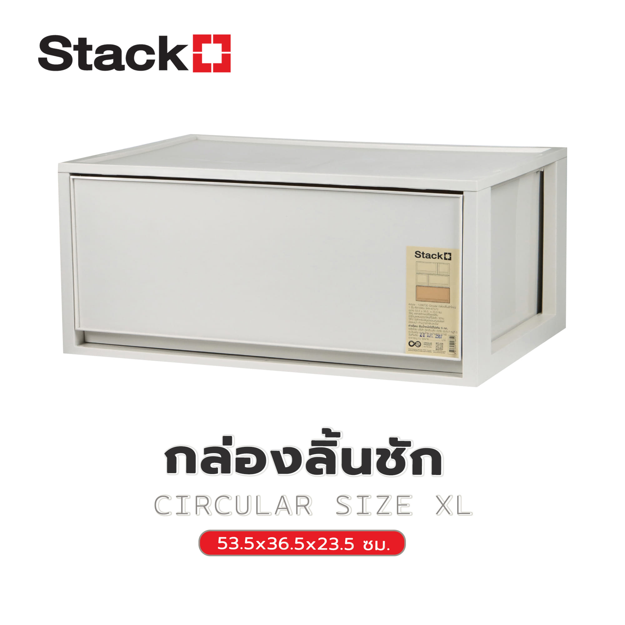กล่องลิ้นชัก STACKO CIRCULAR SIZE XL 53.5x36.5x23.5 ซม. สีเทา