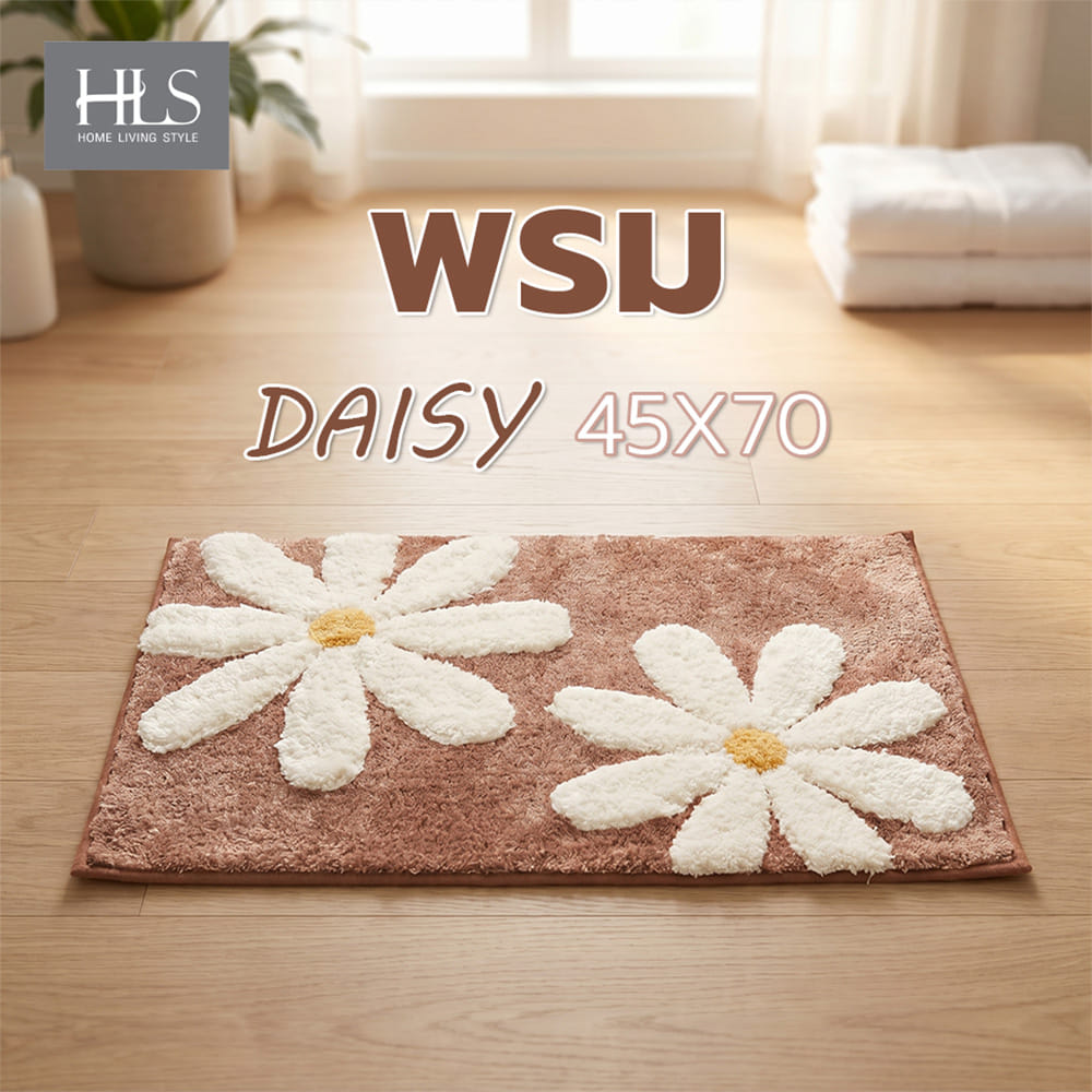 พรม HOME LIVING STYLE  DAISY 45X70 ซม. สีน้ำตาล