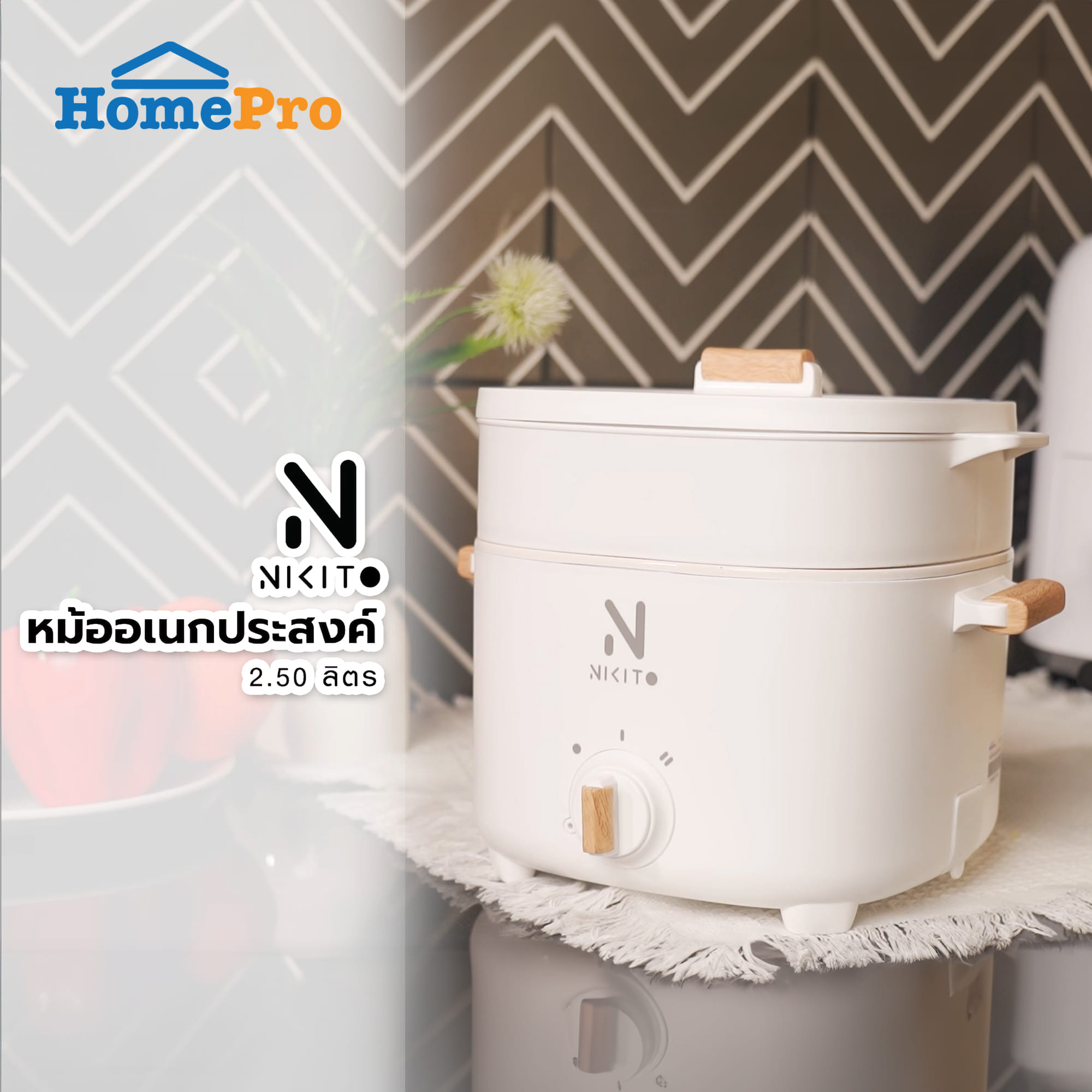 หม้ออเนกประสงค์ NIKITO WD-1025B 2.50 ลิตร