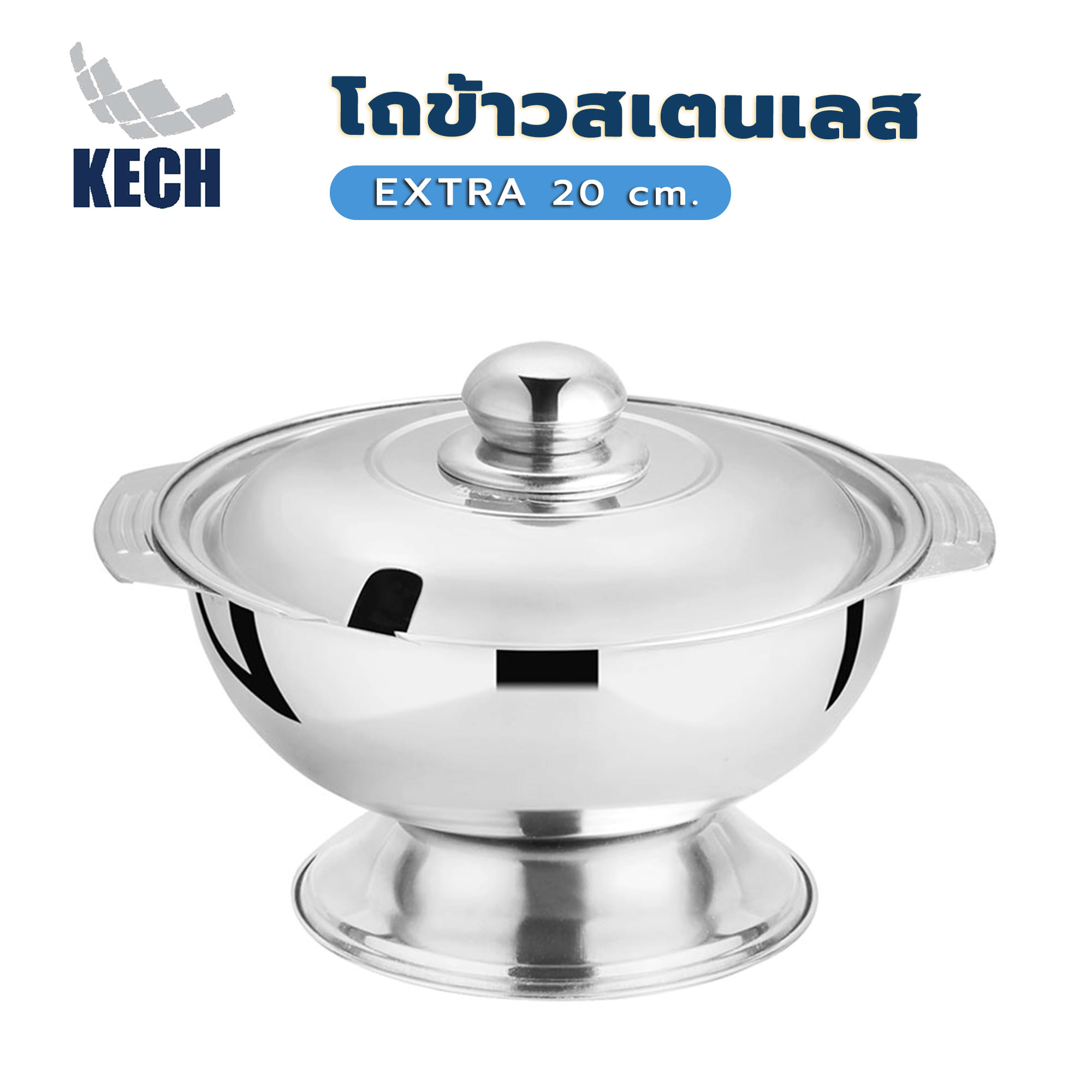 โถข้าวสเตนเลส 20 ซม. KECH EXTRA