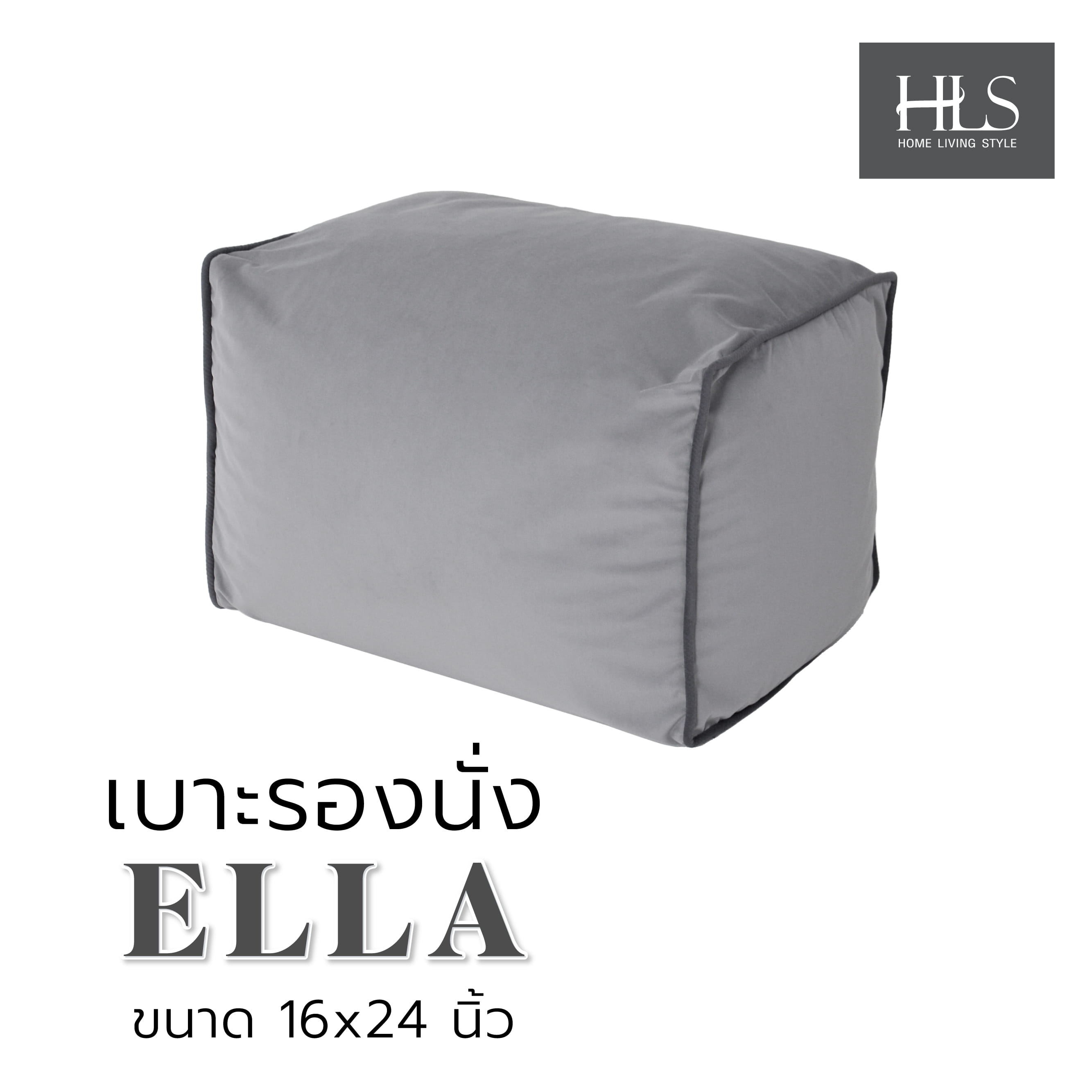 เบาะรองนั่ง HOME LIVING STYLE ELLA 16X24 นิ้ว สีเทา