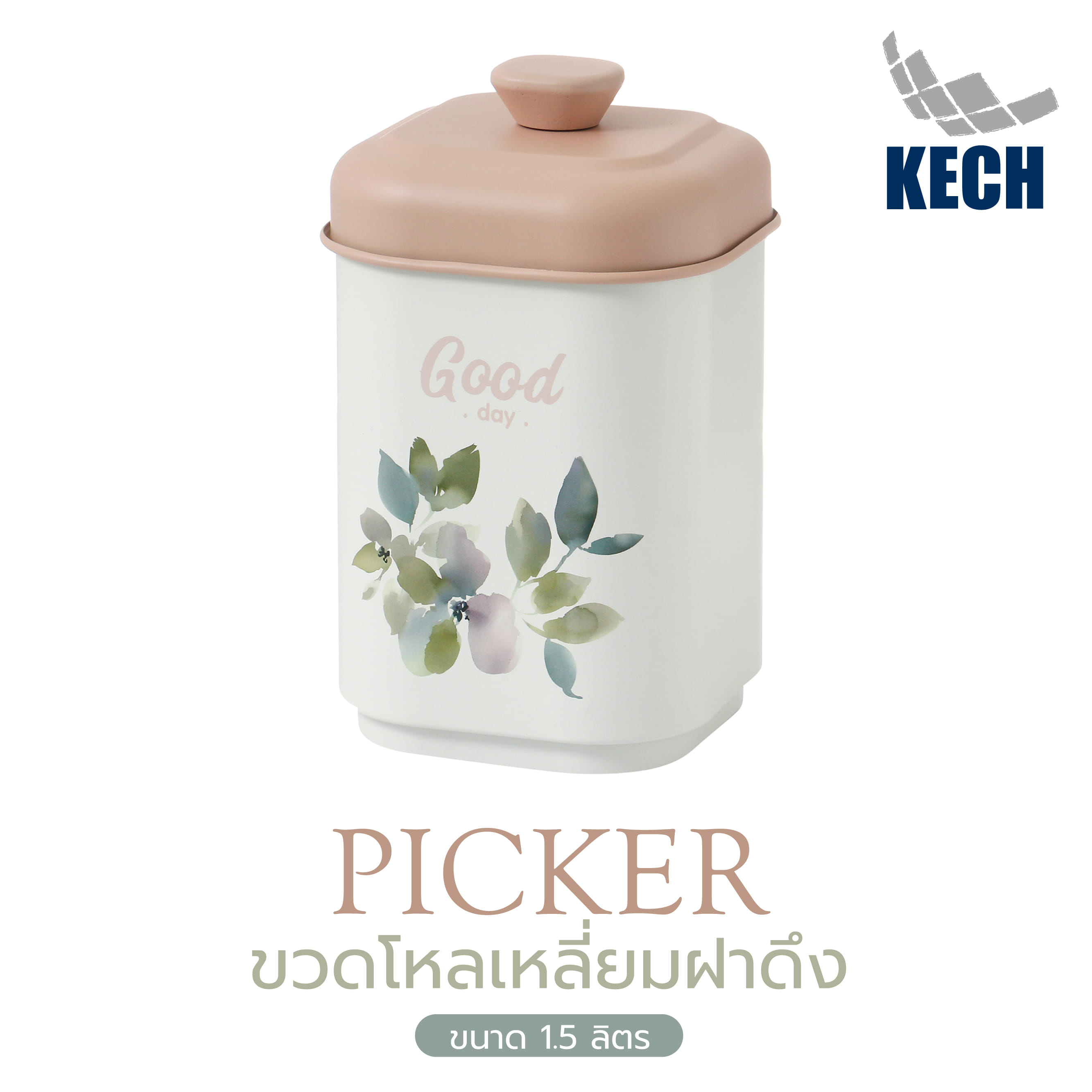 ขวดโหลเหลี่ยมฝาดึง KECH PICKER 1.5 ลิตร สีชมพู