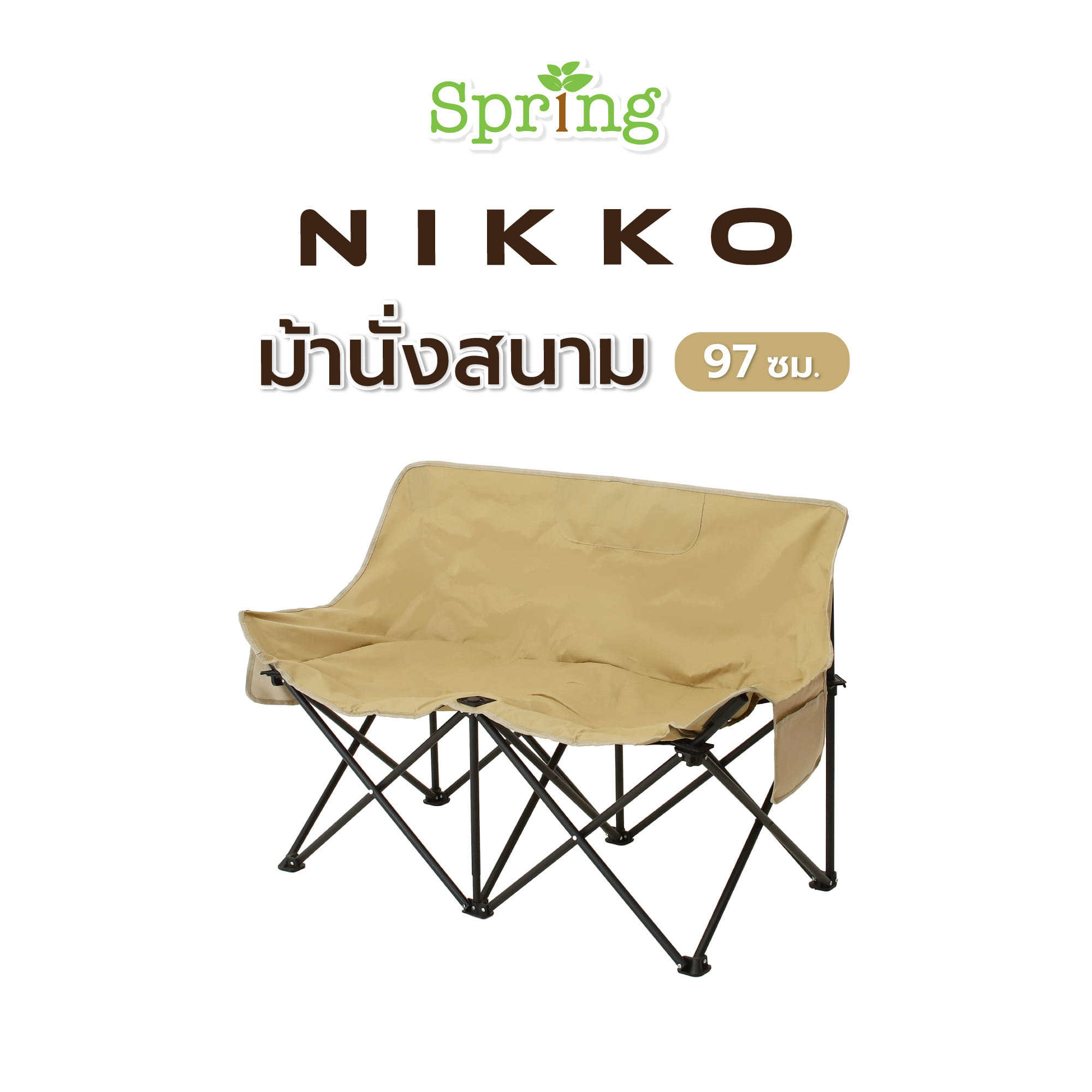 ม้านั่งสนาม SPRING NIKKO 97 ซม. สีน้ำตาล
