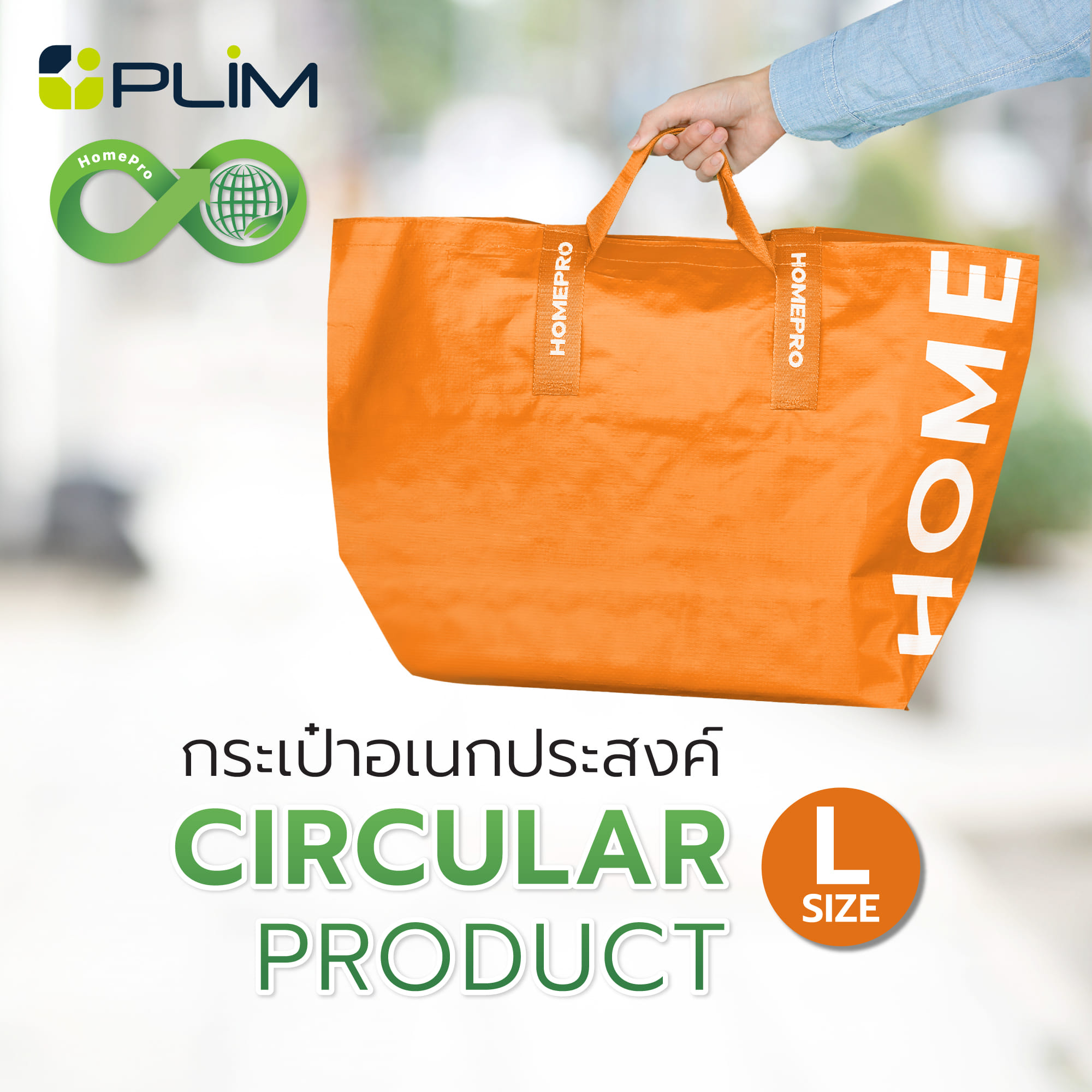 กระเป๋าอเนกประสงค์ CIRCULAR PRODUCT PLIM SIZE L สีส้ม