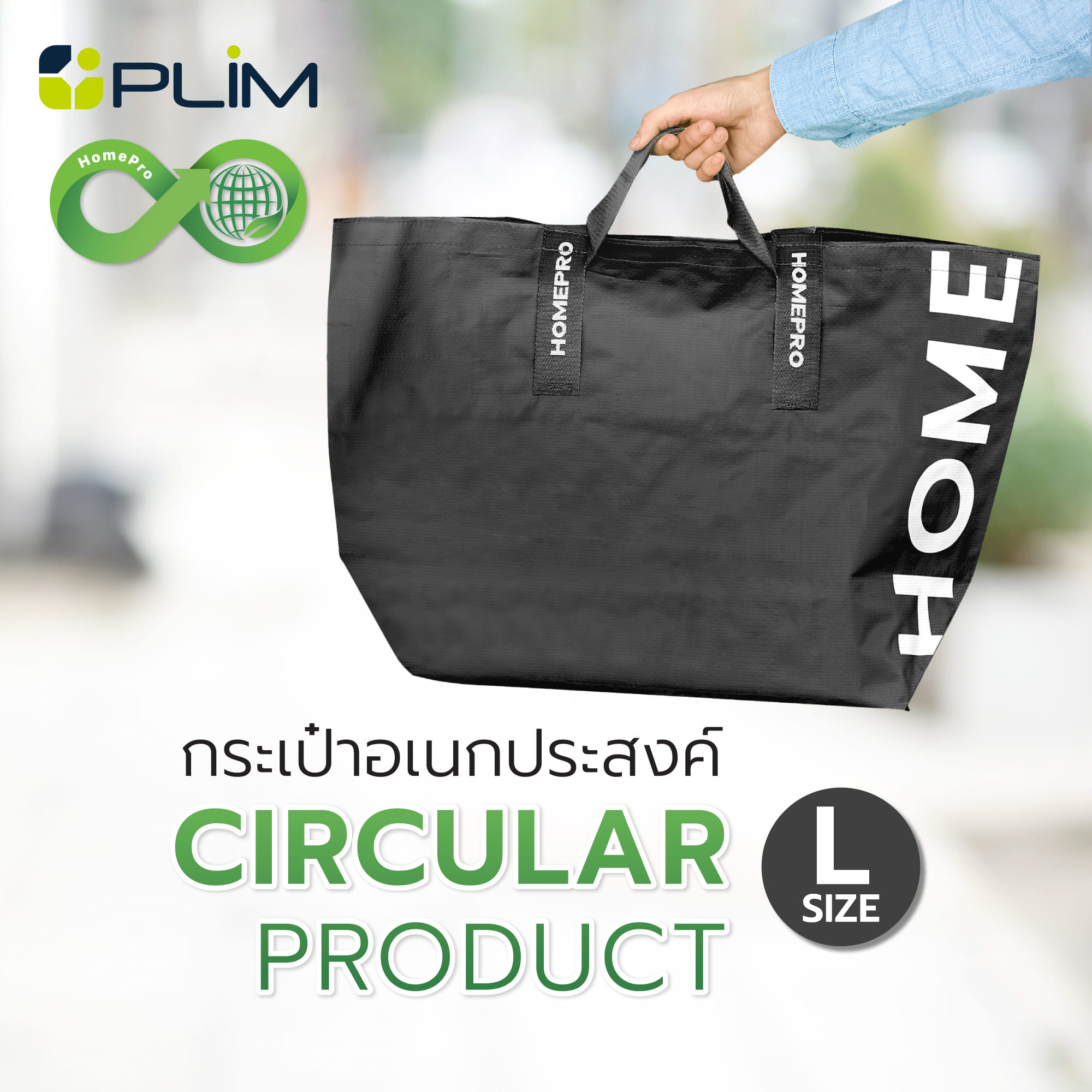กระเป๋าอเนกประสงค์ CIRCULAR PRODUCT PLIM SIZE L สีดำ
