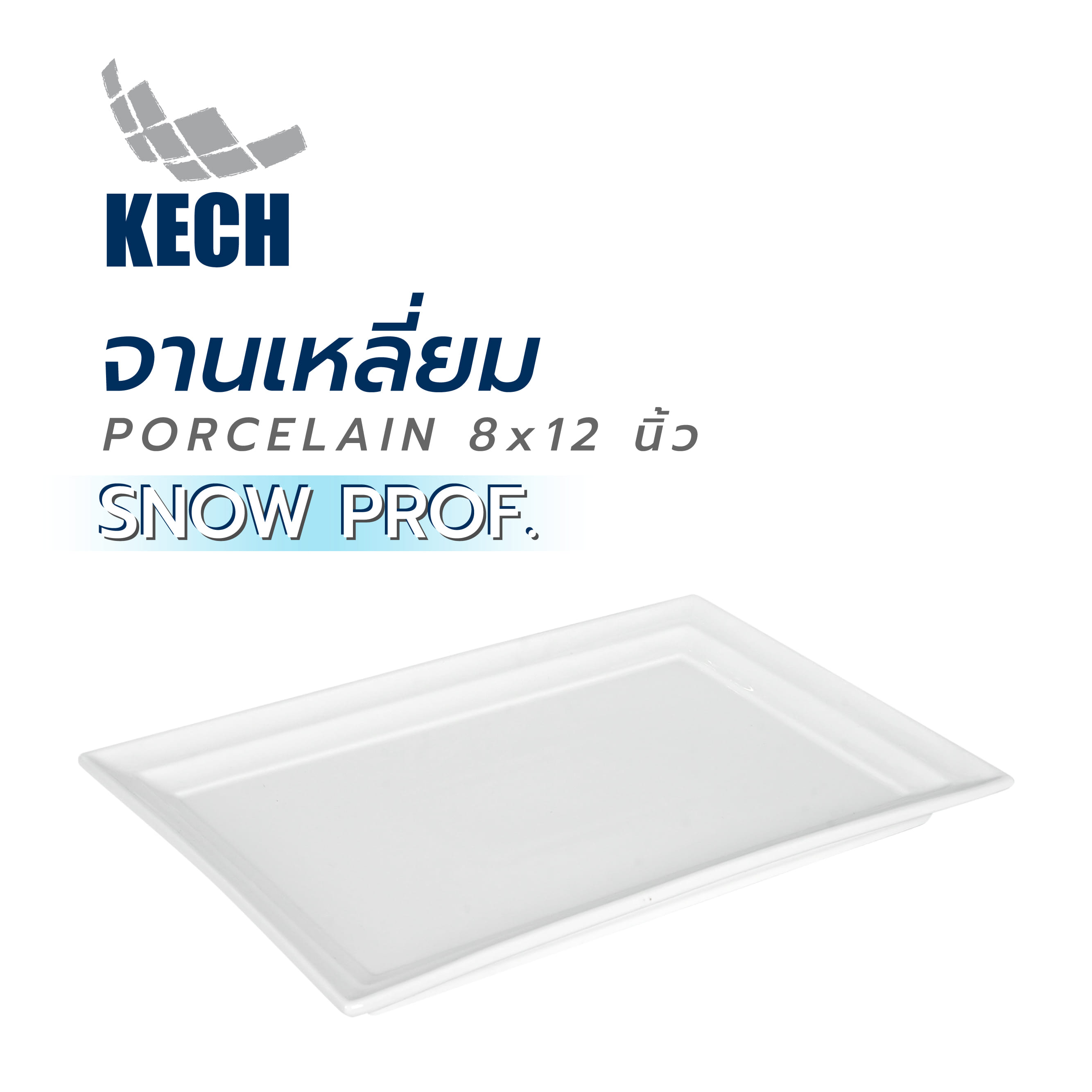 จานเหลี่ยม PORCELAIN 8x12 นิ้ว KECH SNOW PROF.