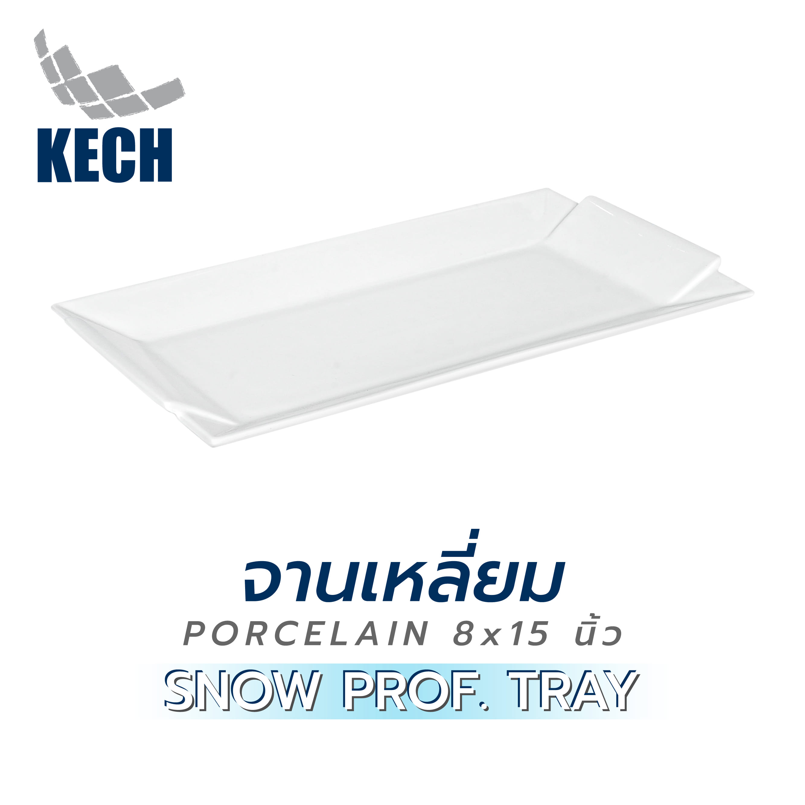 จานเหลี่ยม PORCELAIN 8x15 นิ้ว KECH SNOW PROF. TRAY
