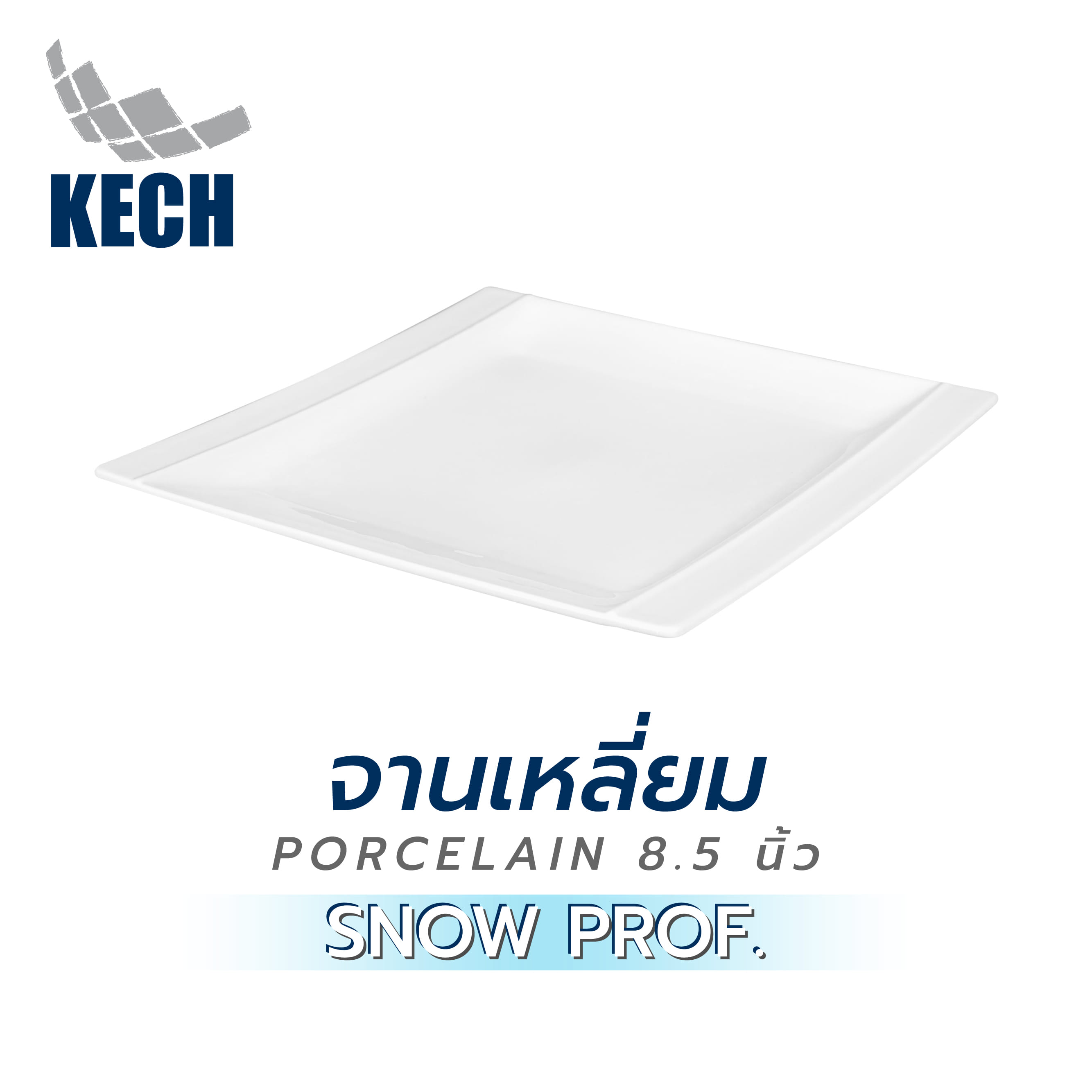 จานเหลี่ยม PORCELAIN 8.5 นิ้ว KECH SNOW PROF.