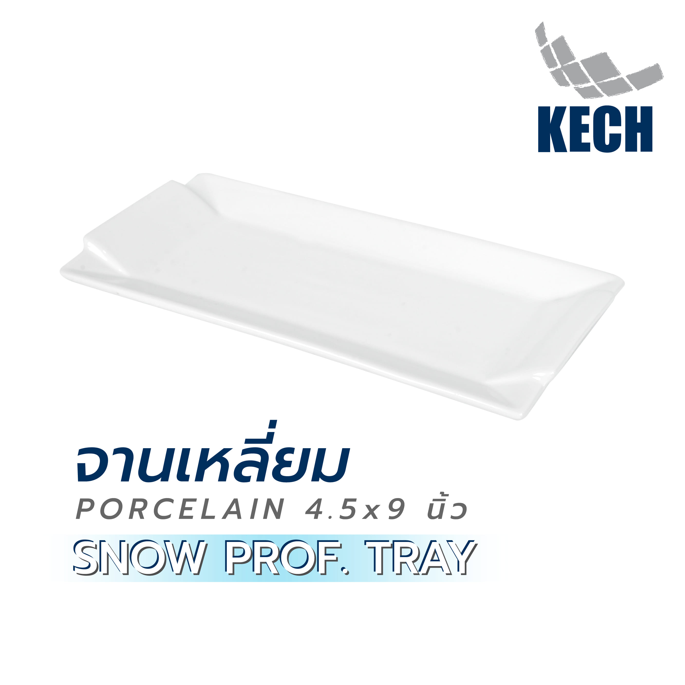 จานเหลี่ยม PORCELAIN 4.5x9 นิ้ว KECH SNOW PROF. TRAY