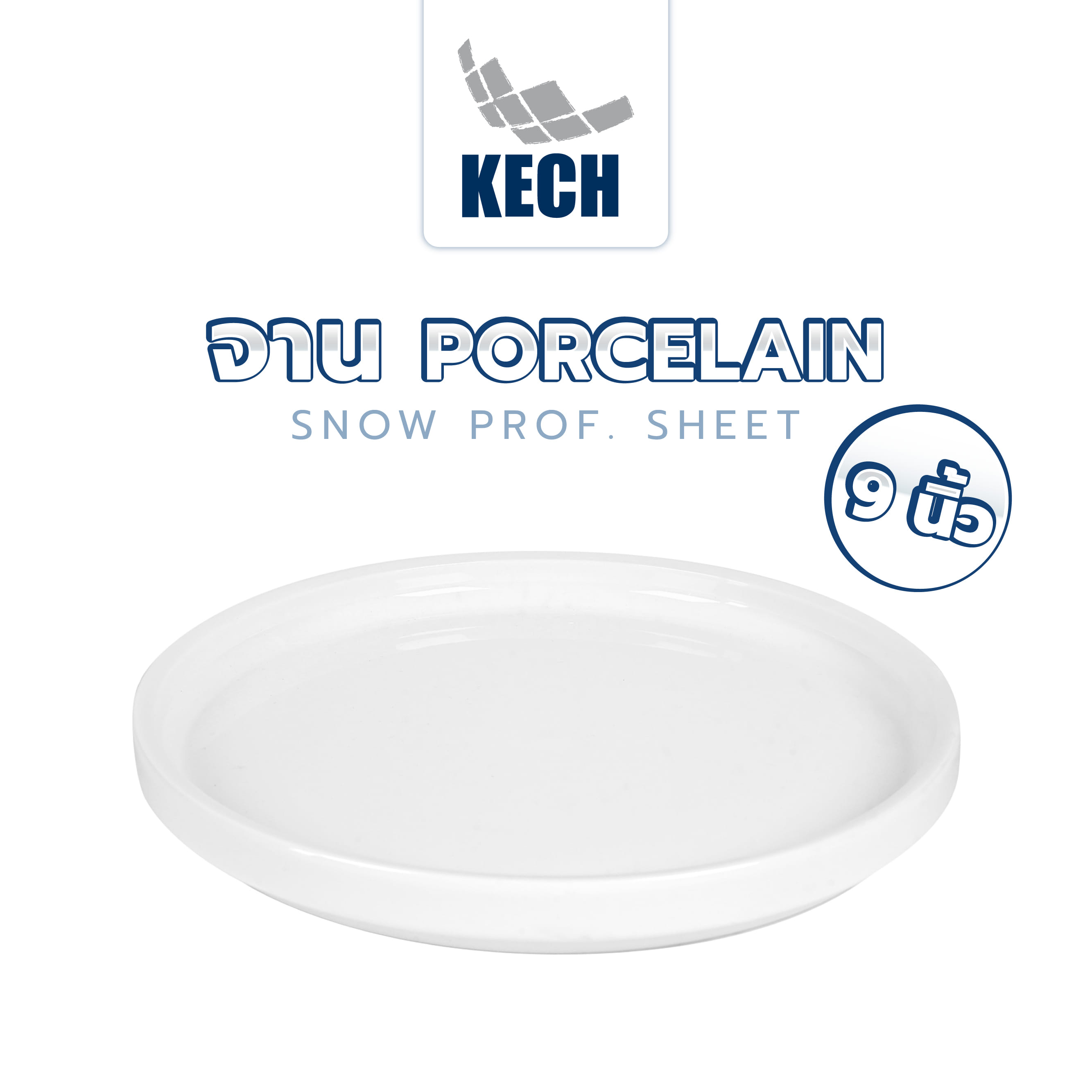 จาน PORCELAIN 9 นิ้ว KECH SNOW PROF. SHEET
