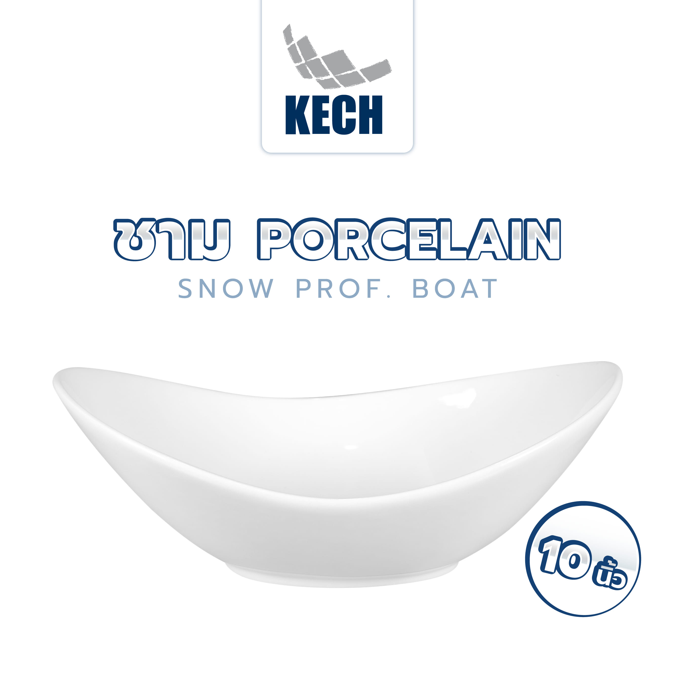 ชาม PORCELAIN 10 นิ้ว KECH SNOW PROF. BOAT