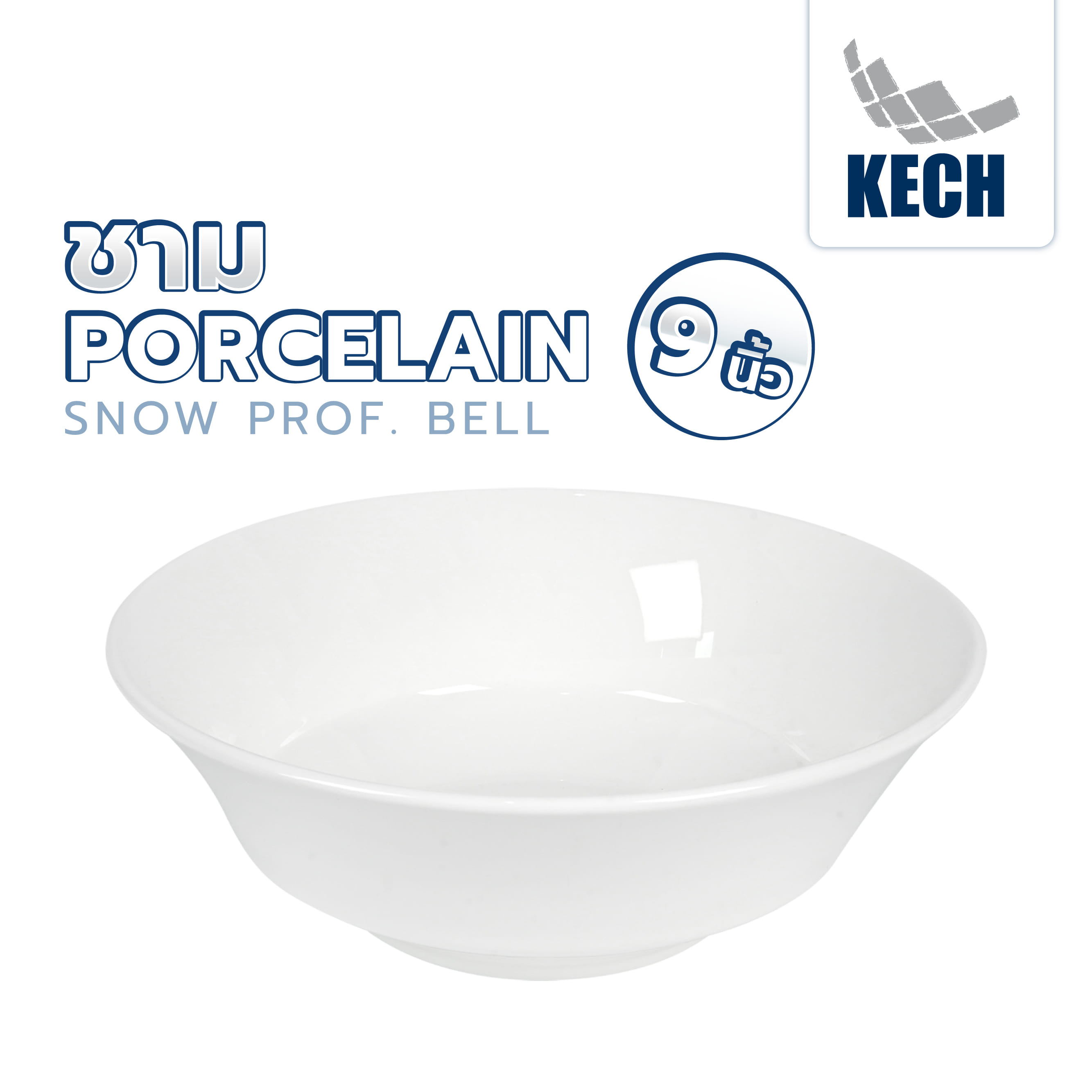 ชาม PORCELAIN 9 นิ้ว KECH SNOW PROF. BELL